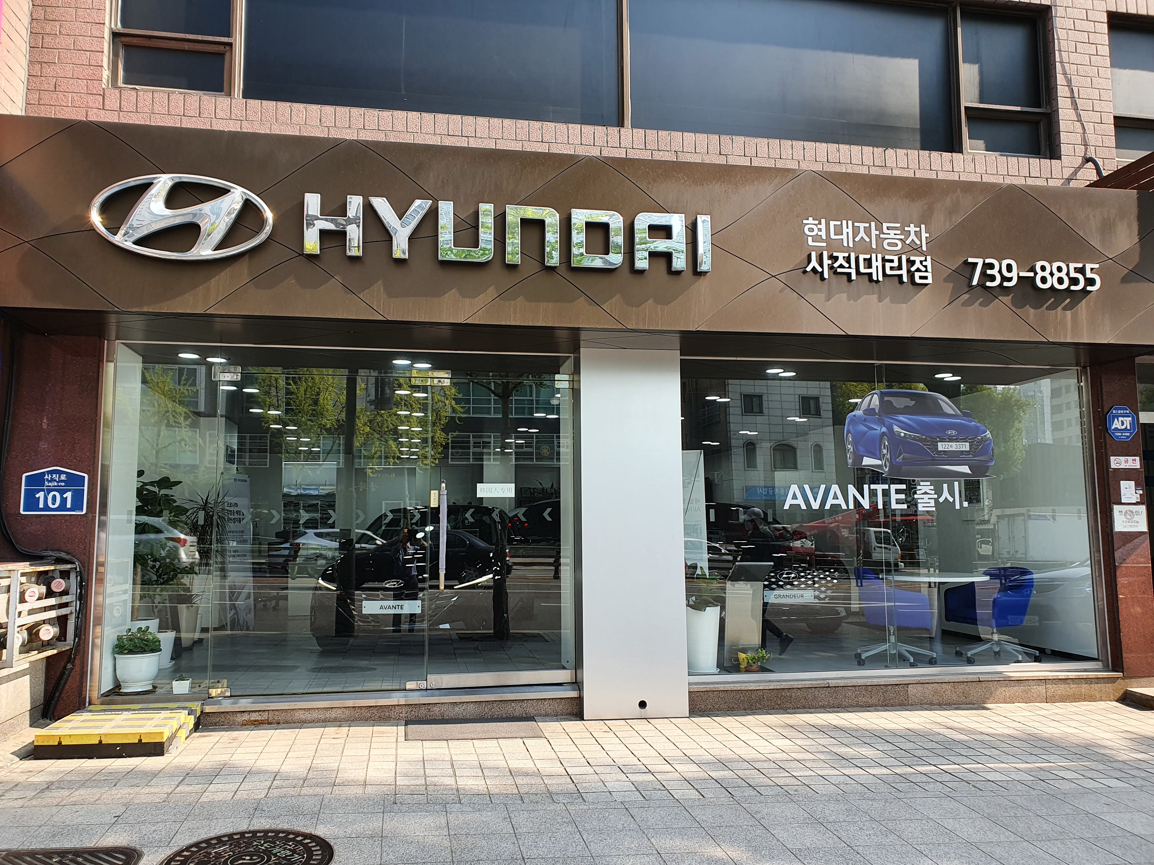 현대자동차 사직대리점