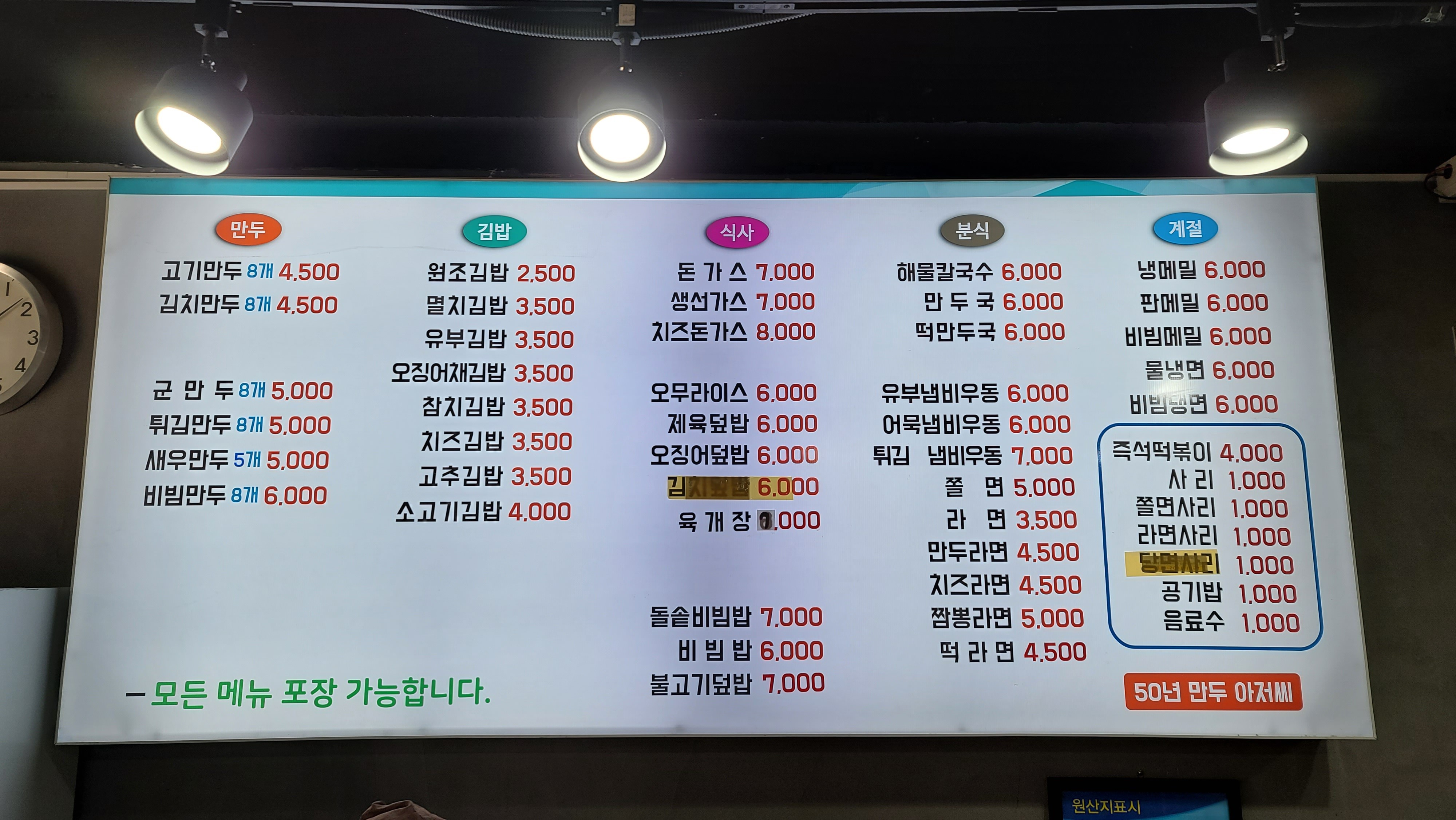 50년만두아저씨
