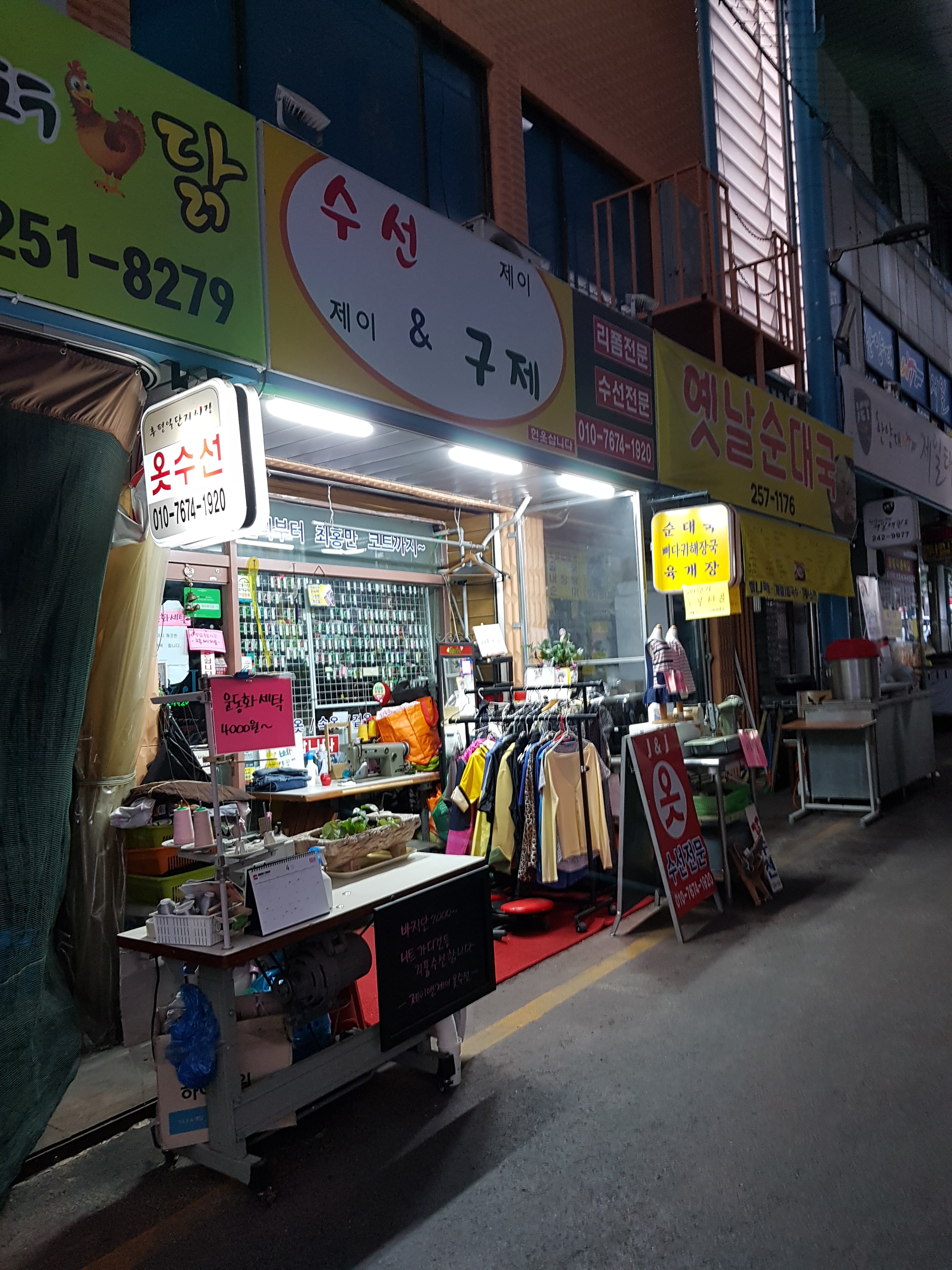 제이제이옷수선