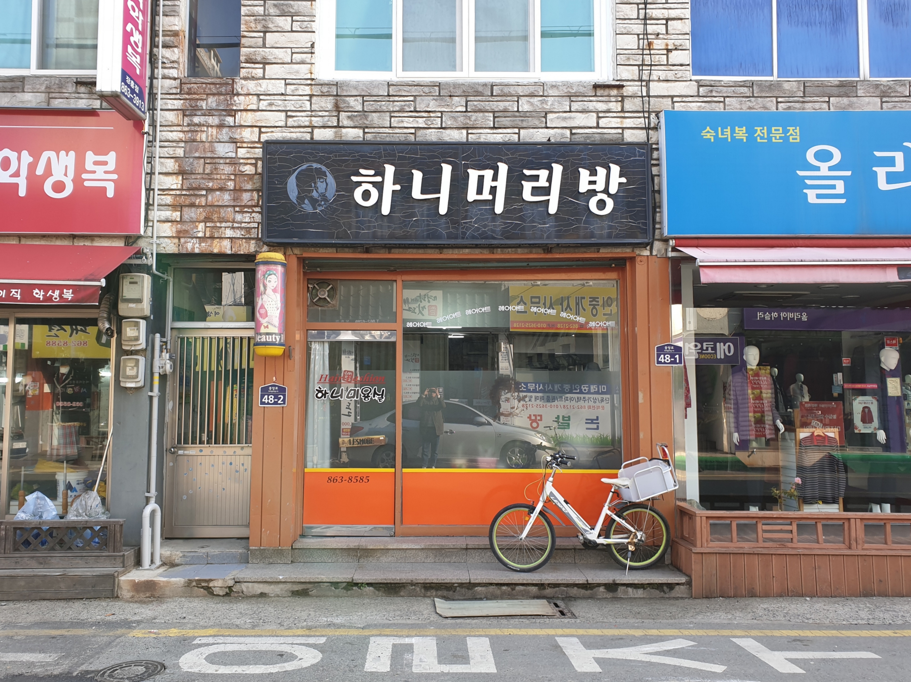 하니미용실