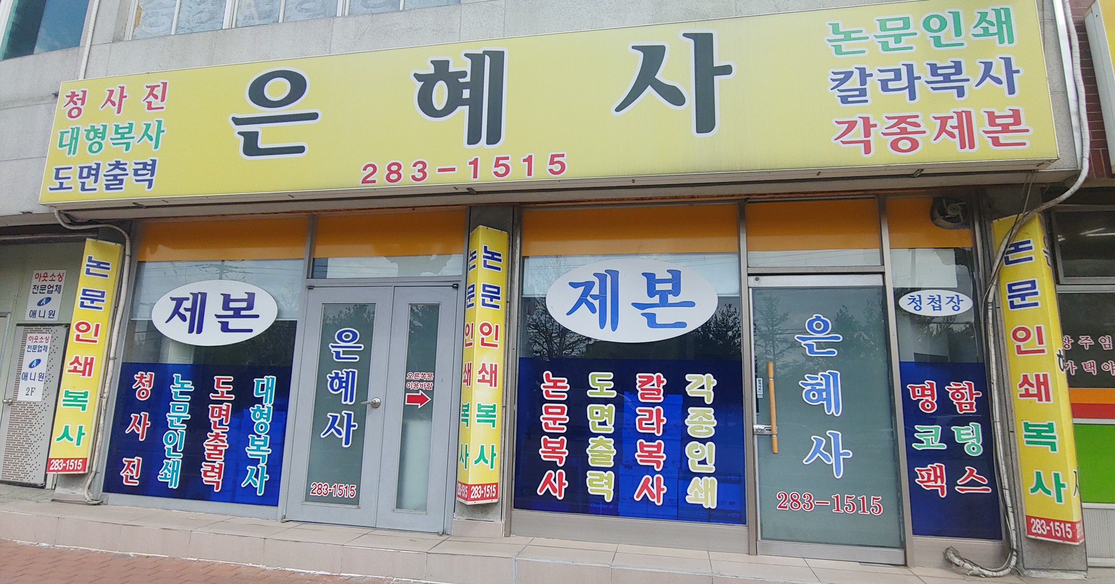 은혜사