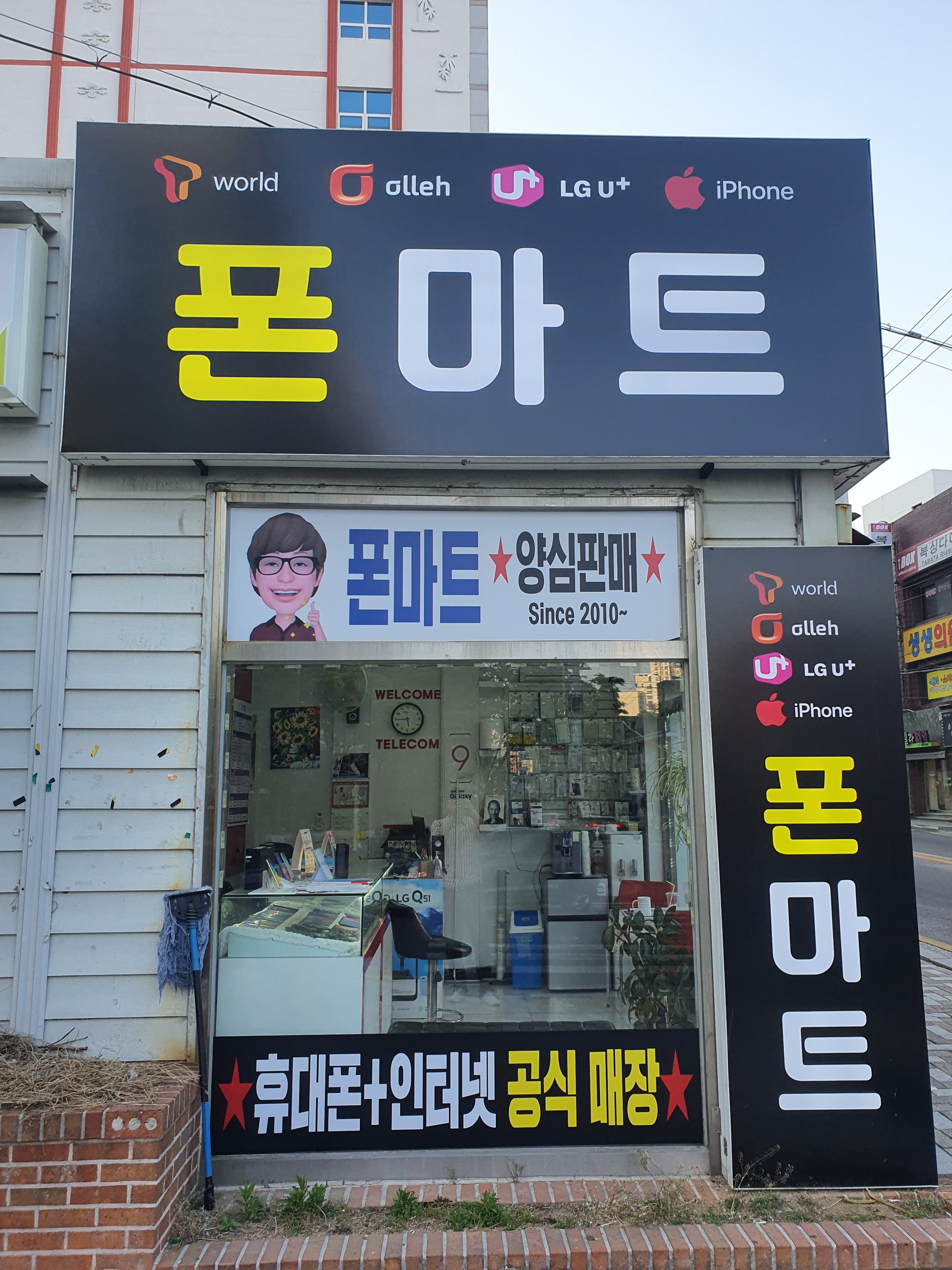 폰마트