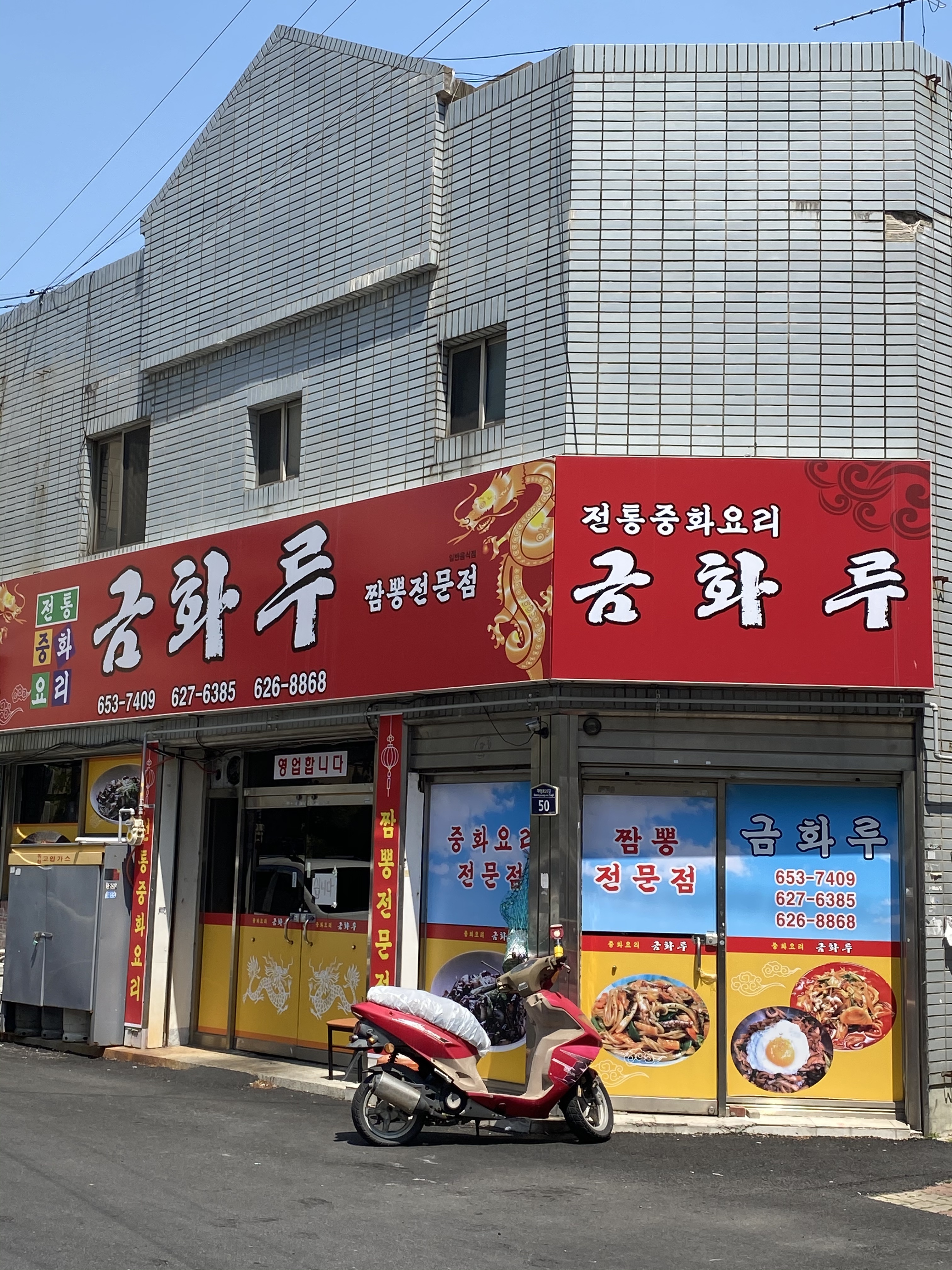 금화루 대명점