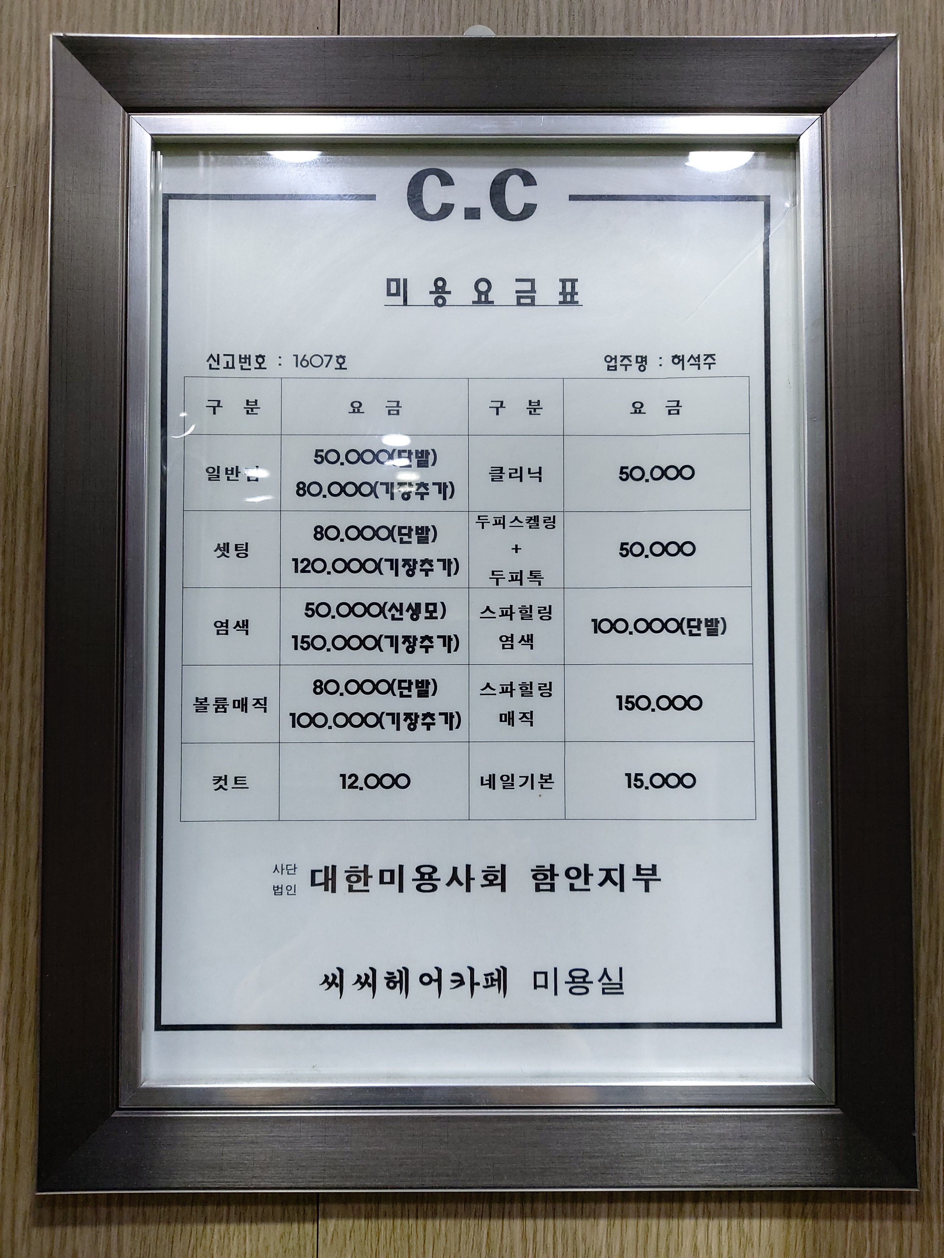 씨씨헤어카페