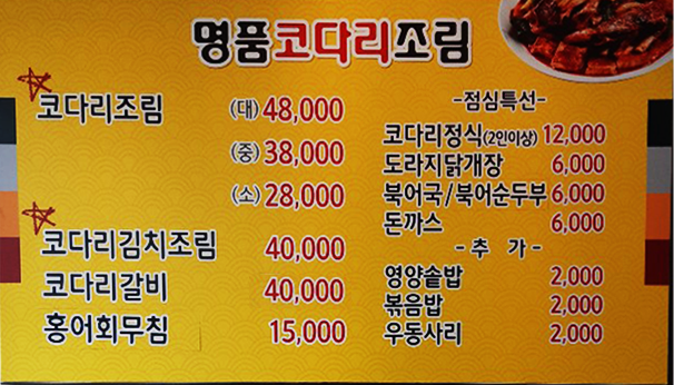 명품코다리