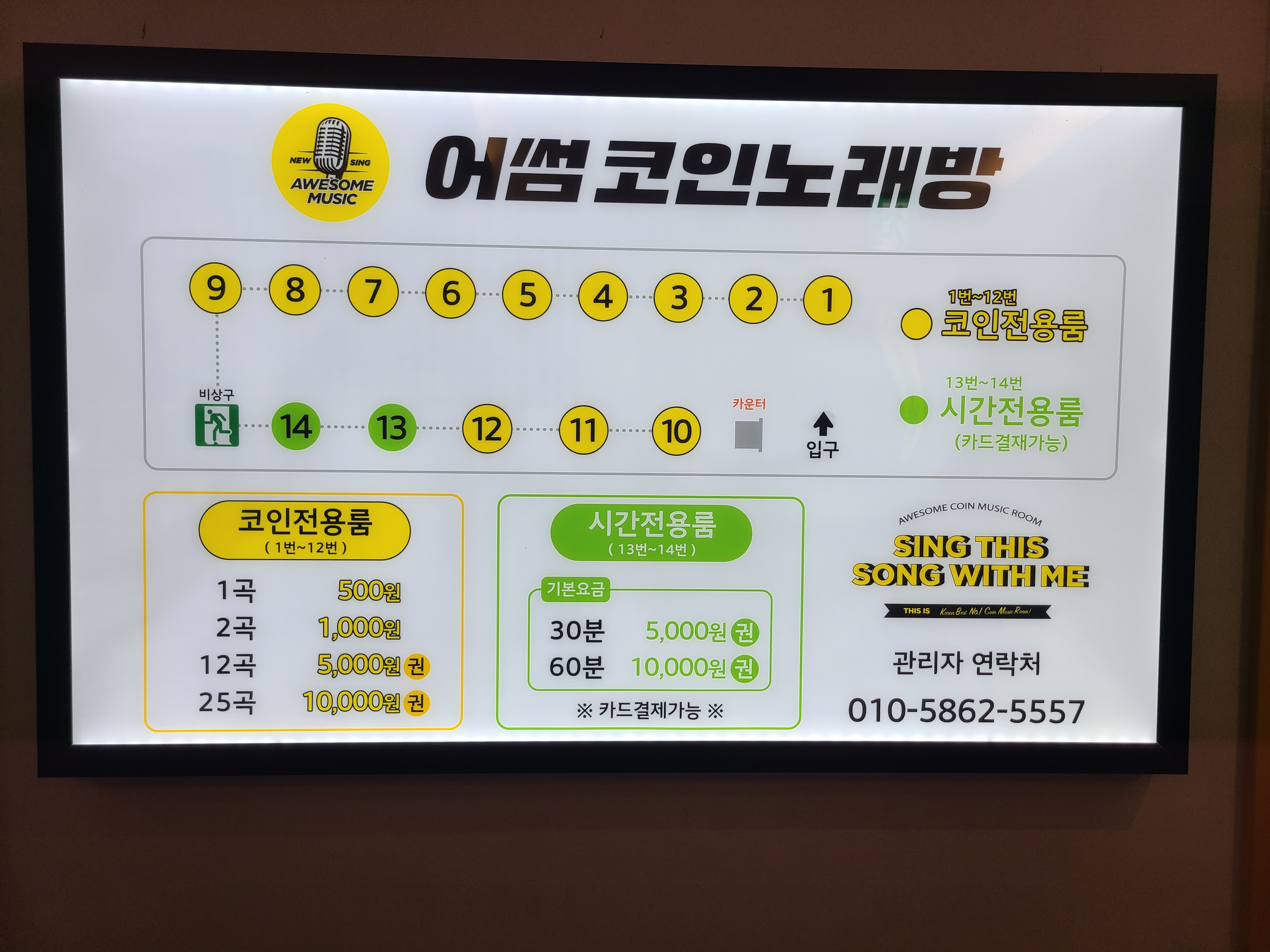 뉴씽어썸코인노래연습장