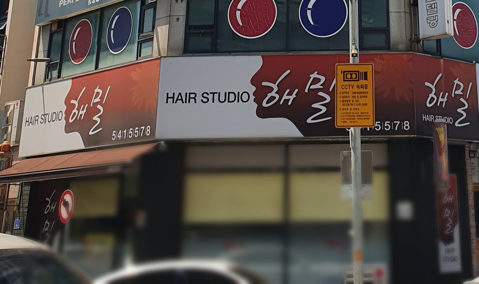 해밀헤어