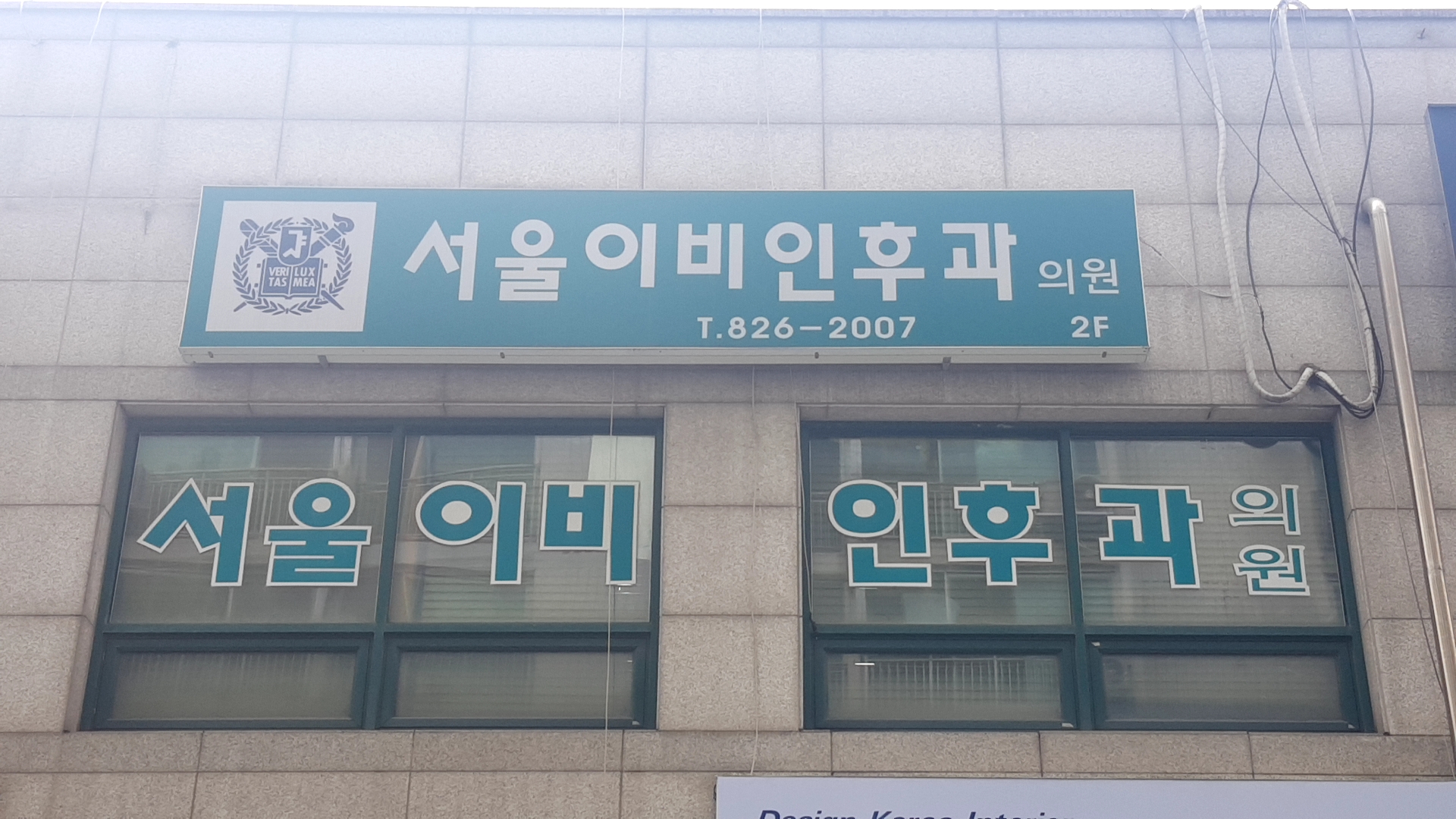 서울이비인후과의원 대표 이미지