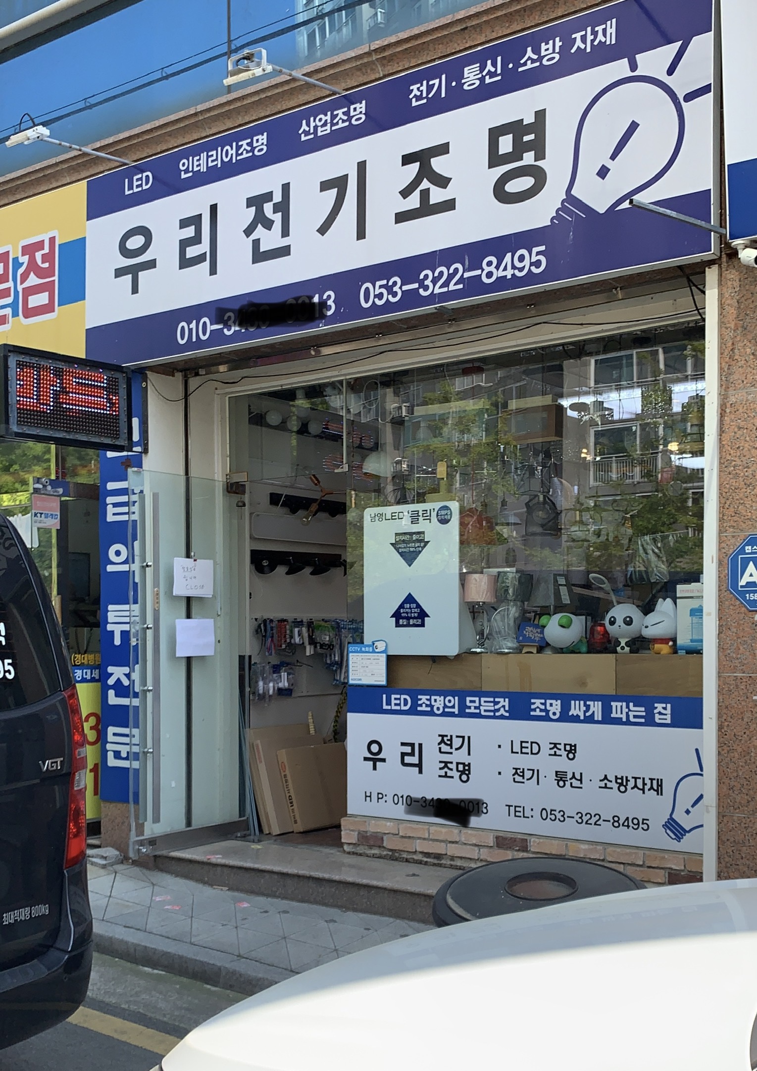 우리전기조명