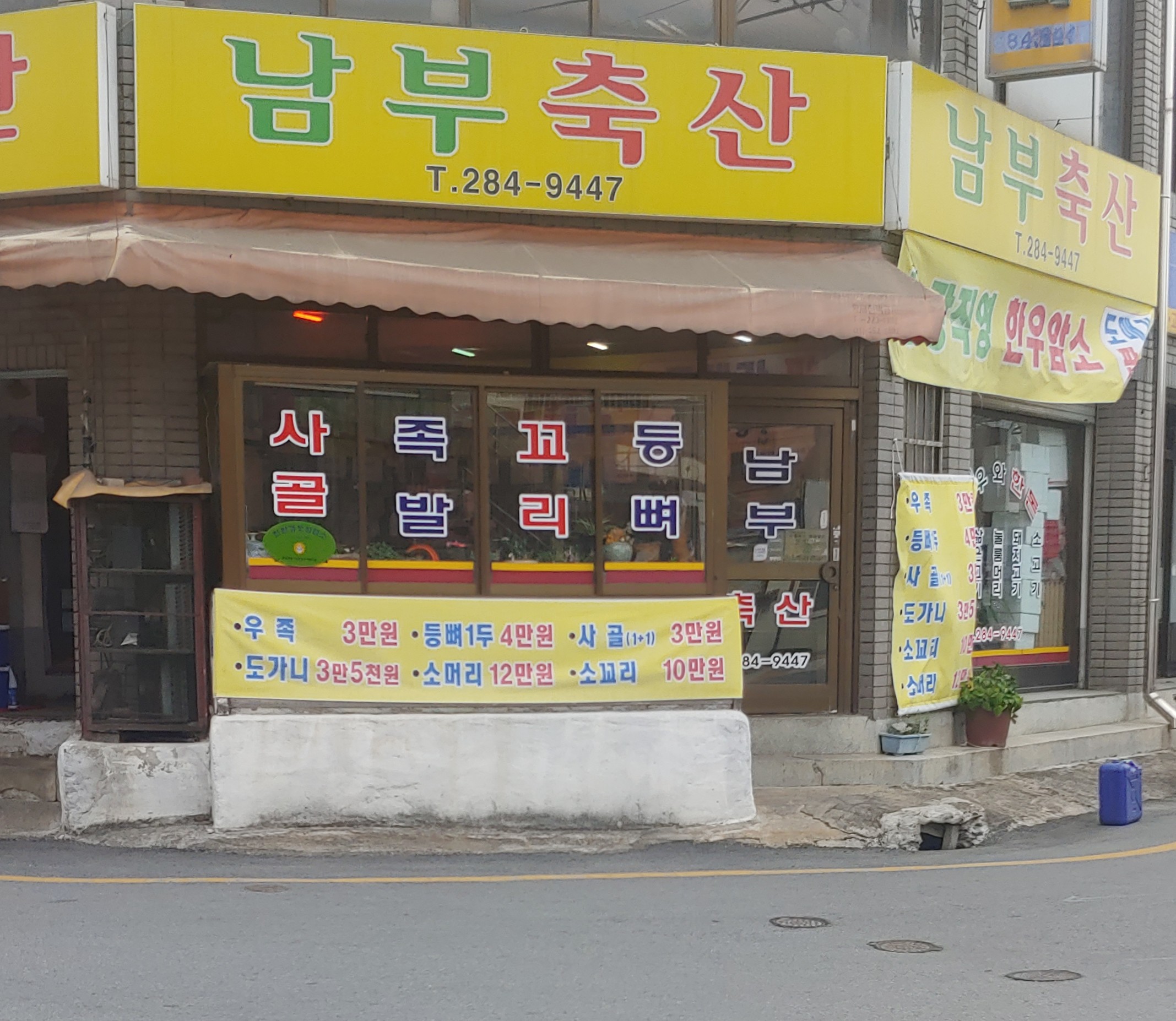 남부축산
