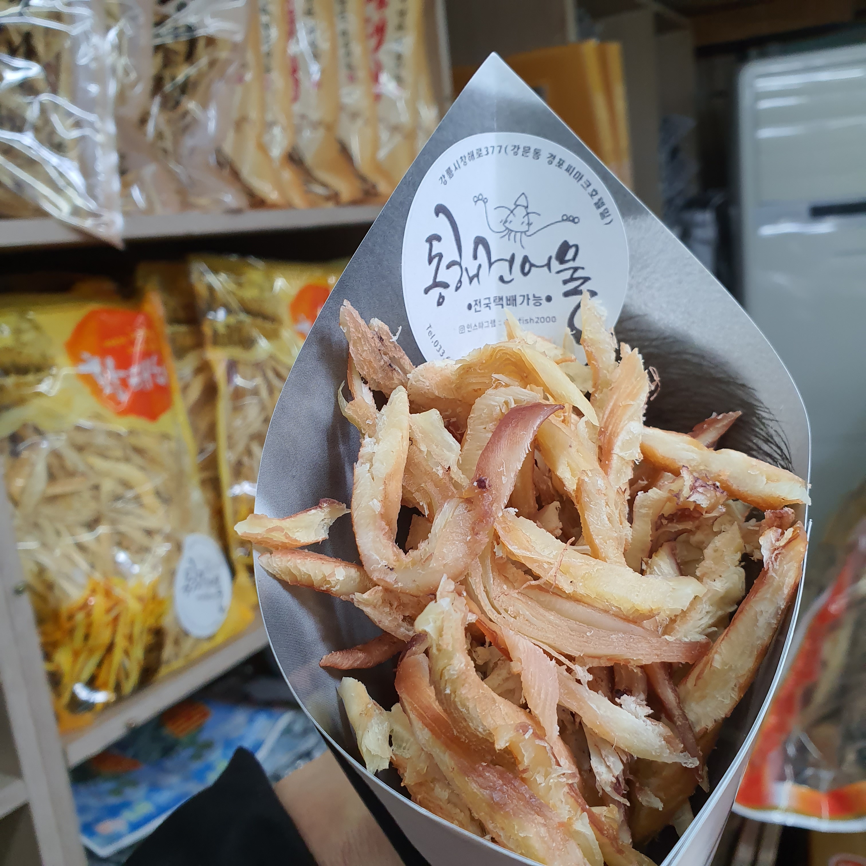 동해건어물