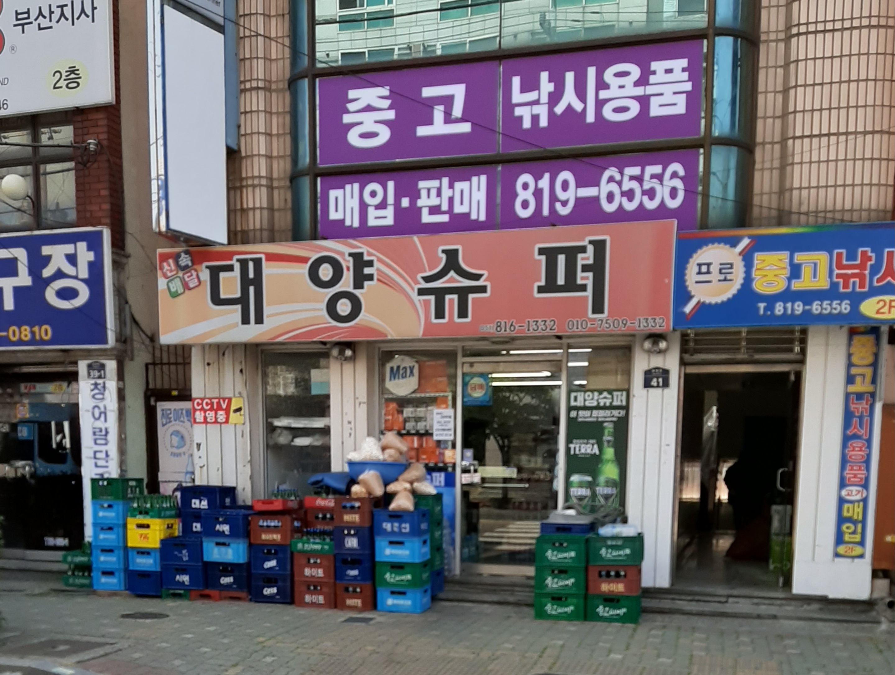 대양슈퍼