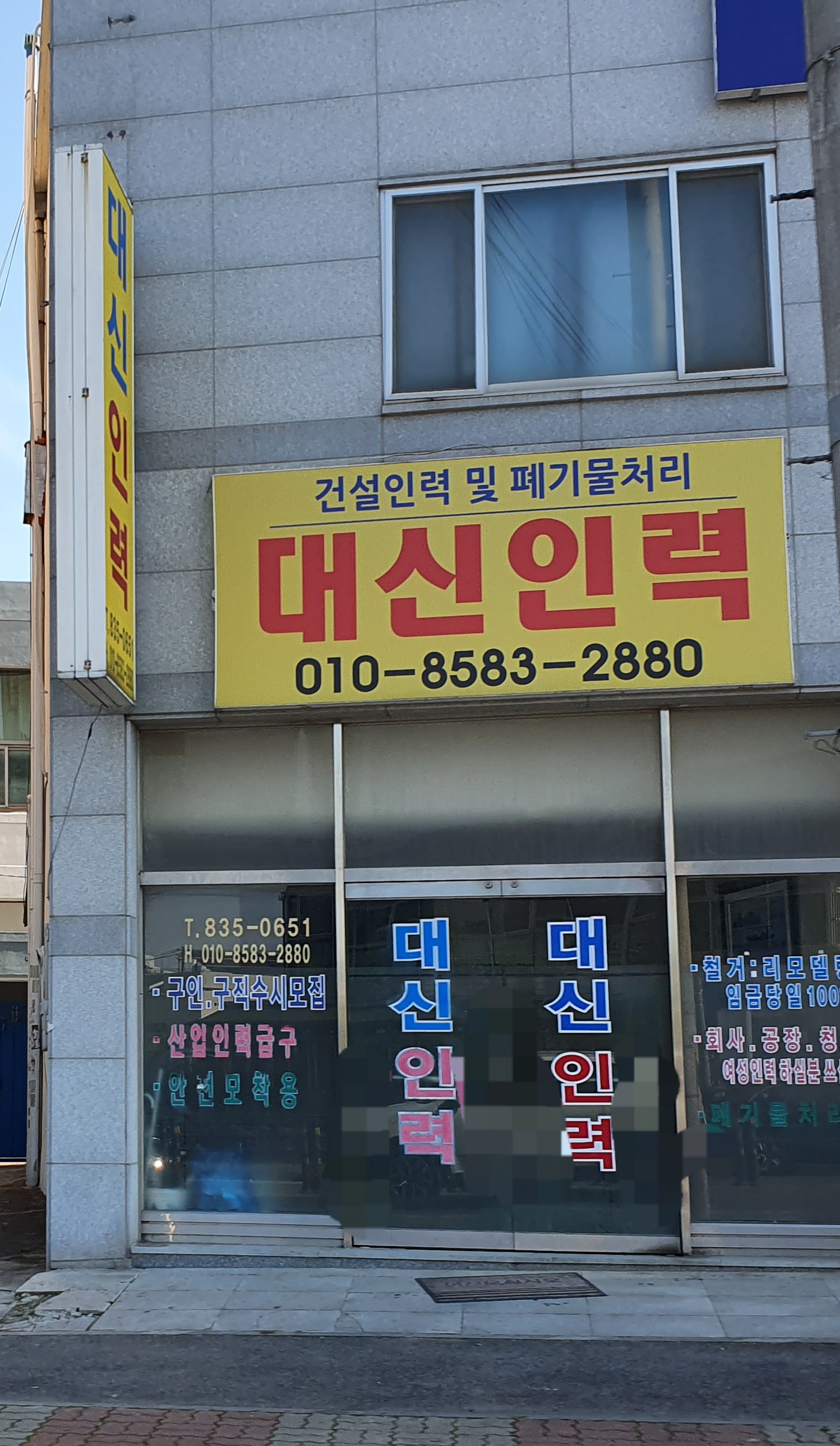대신인력