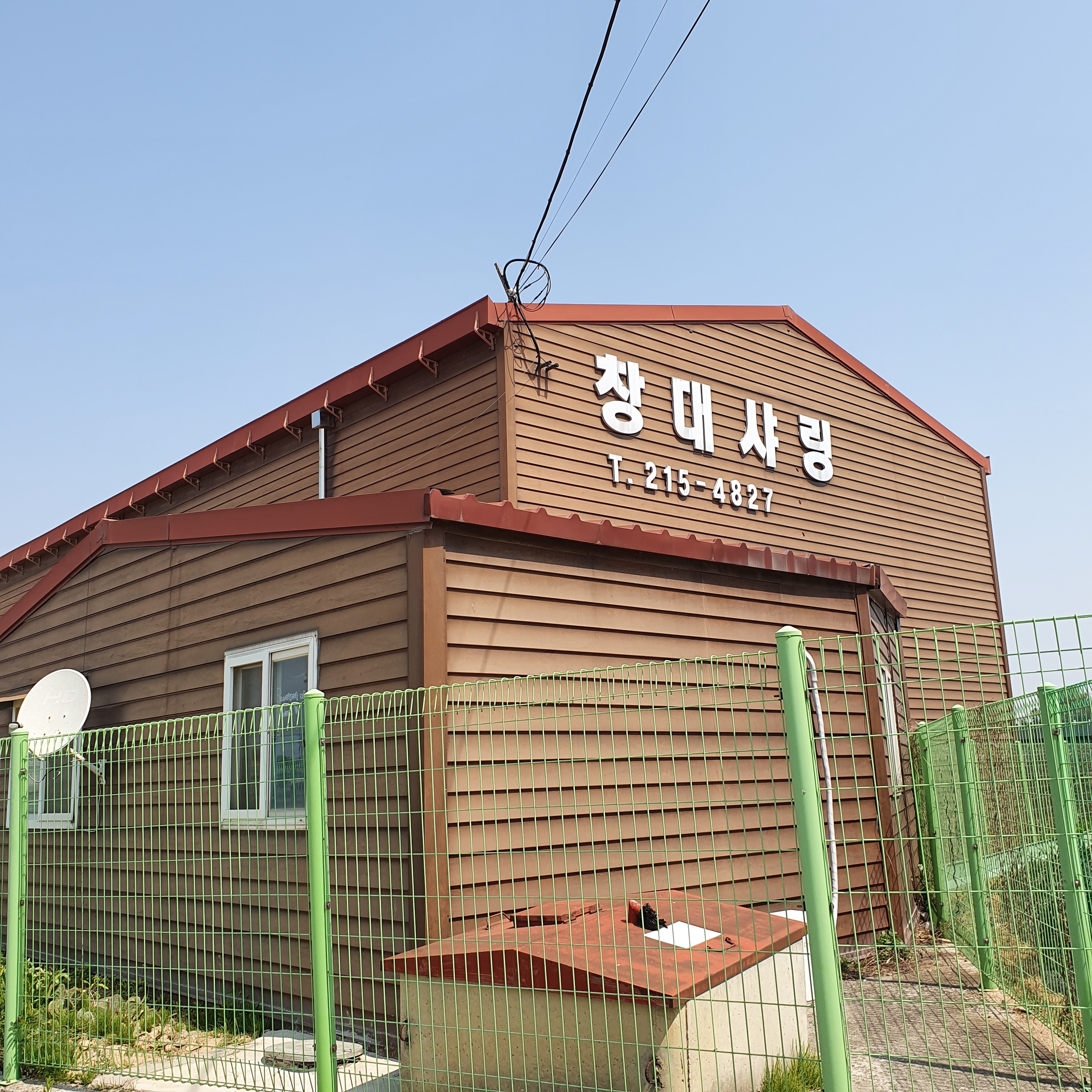 창대샤링