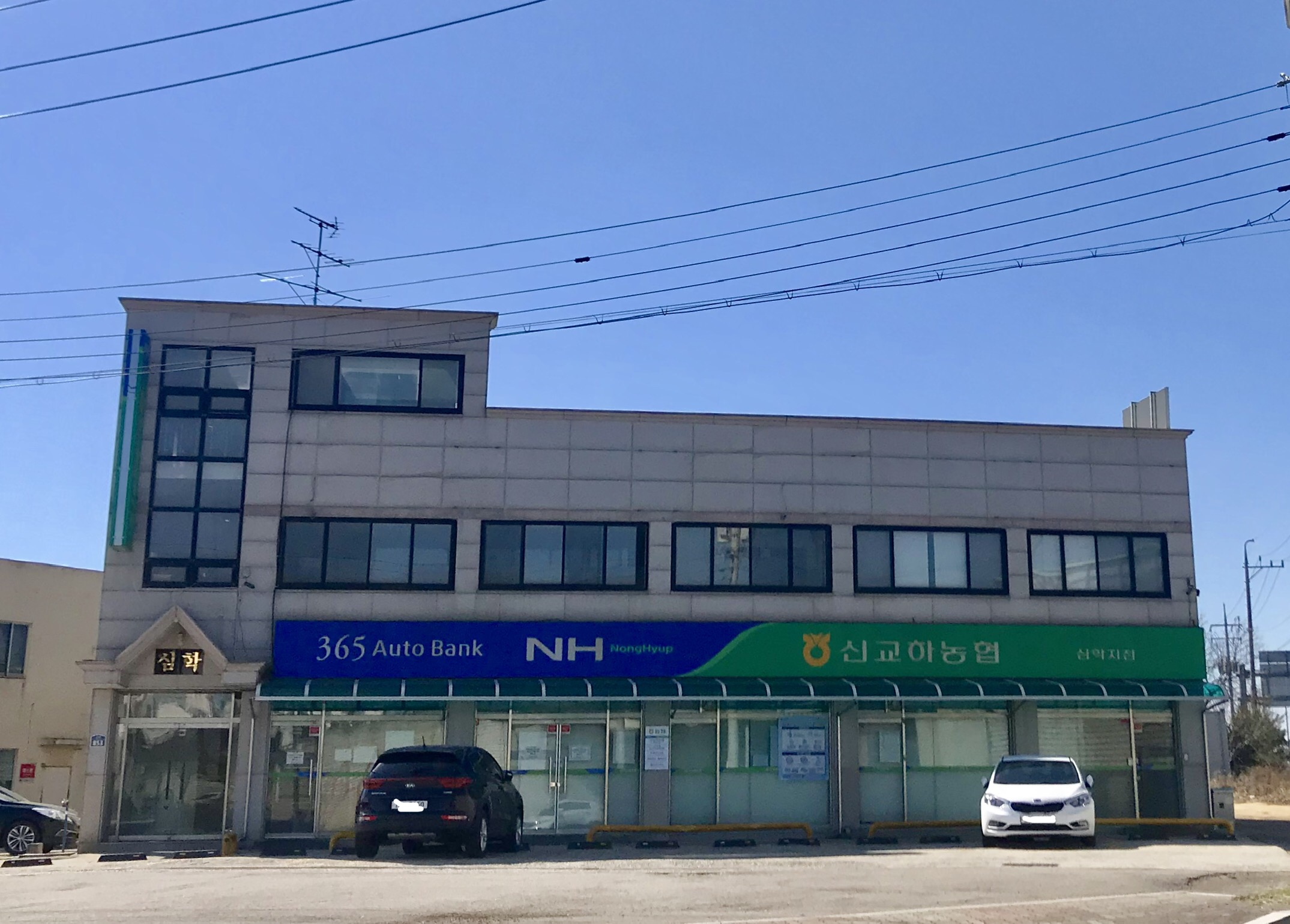 신교하농협 심학지점
