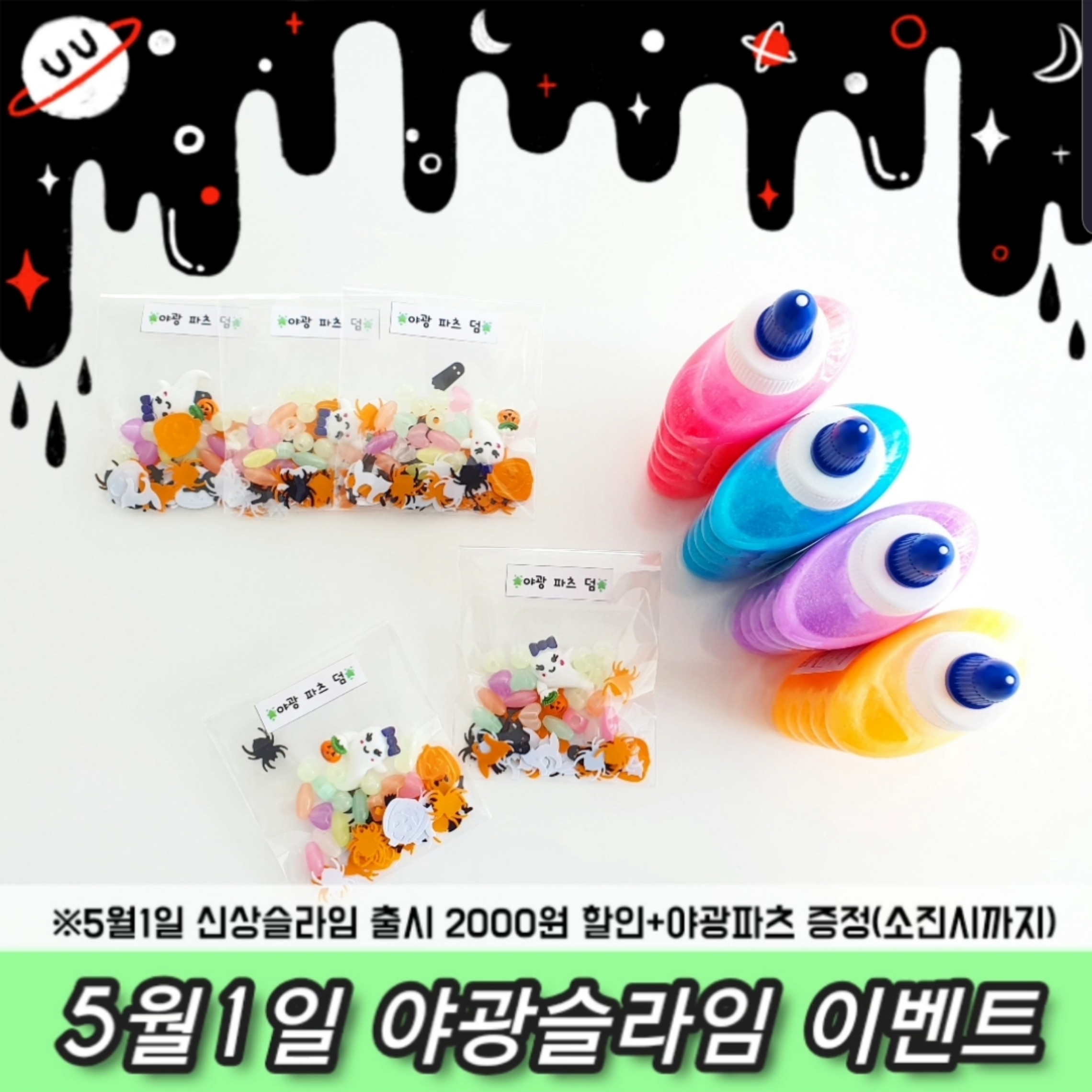 홀릭슬라임카페