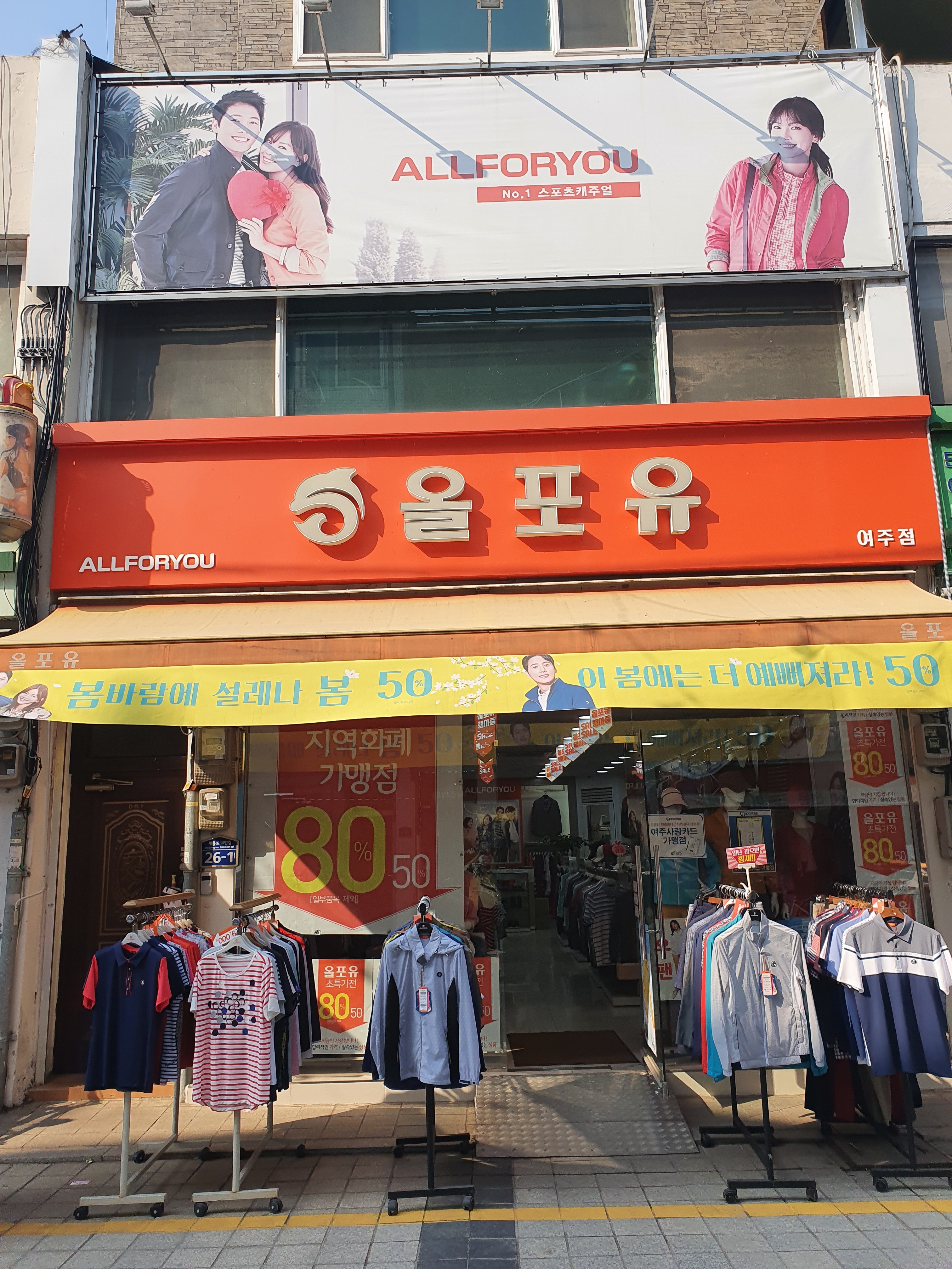 올포유 여주점