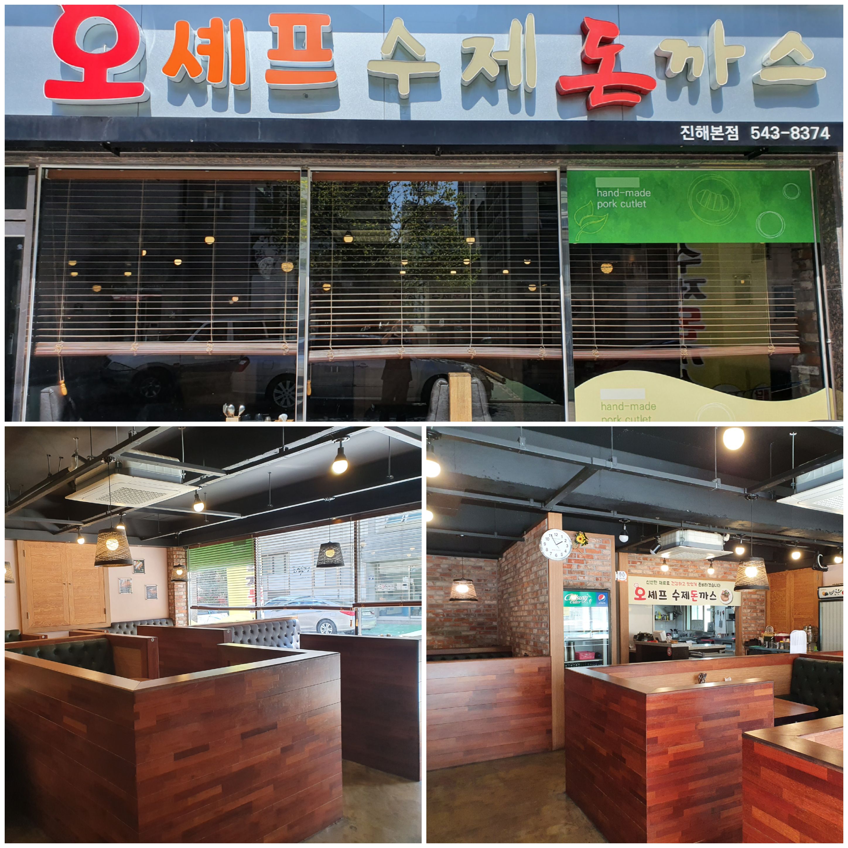 오셰프수제돈까스