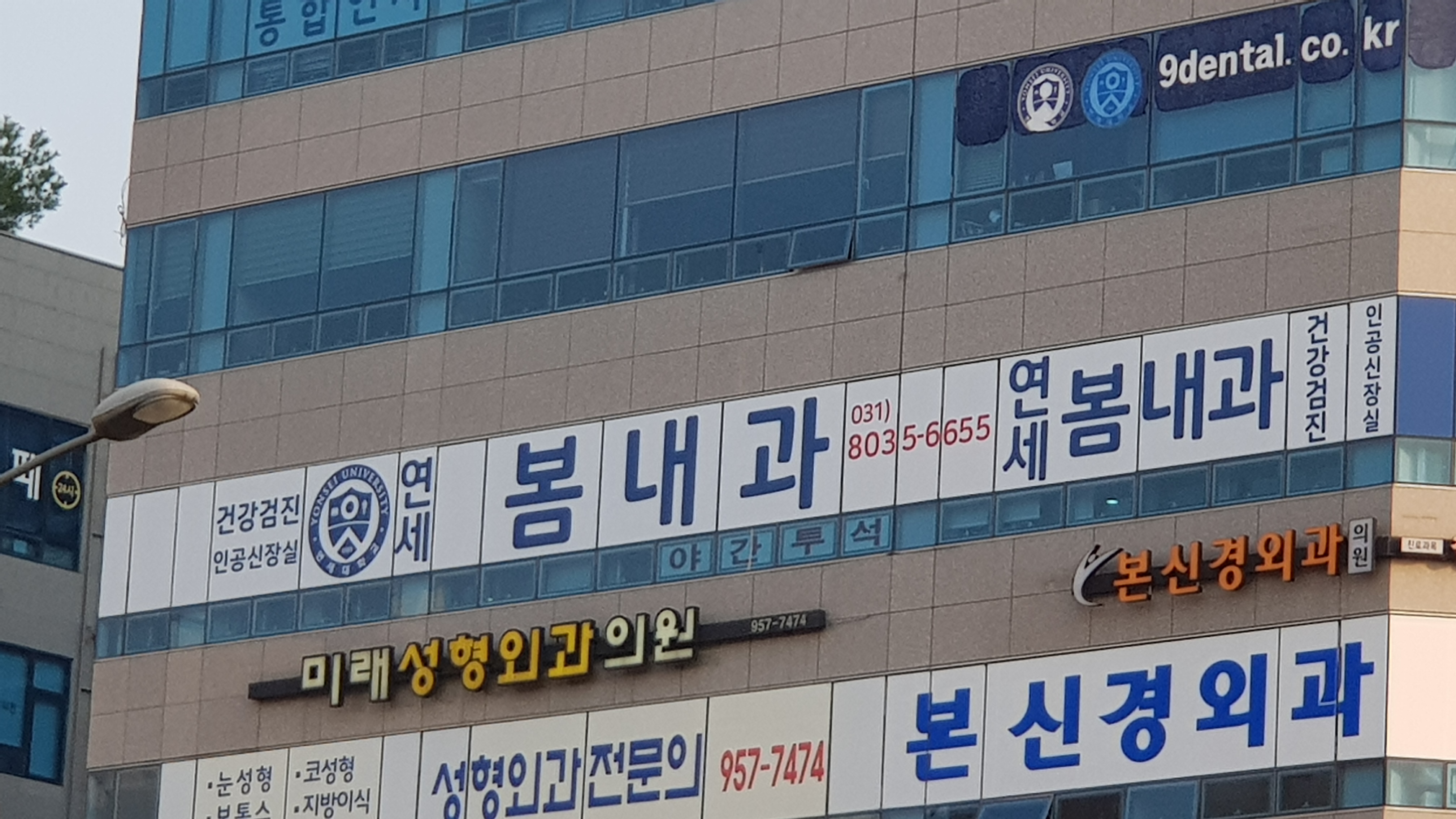 연세봄내과의원