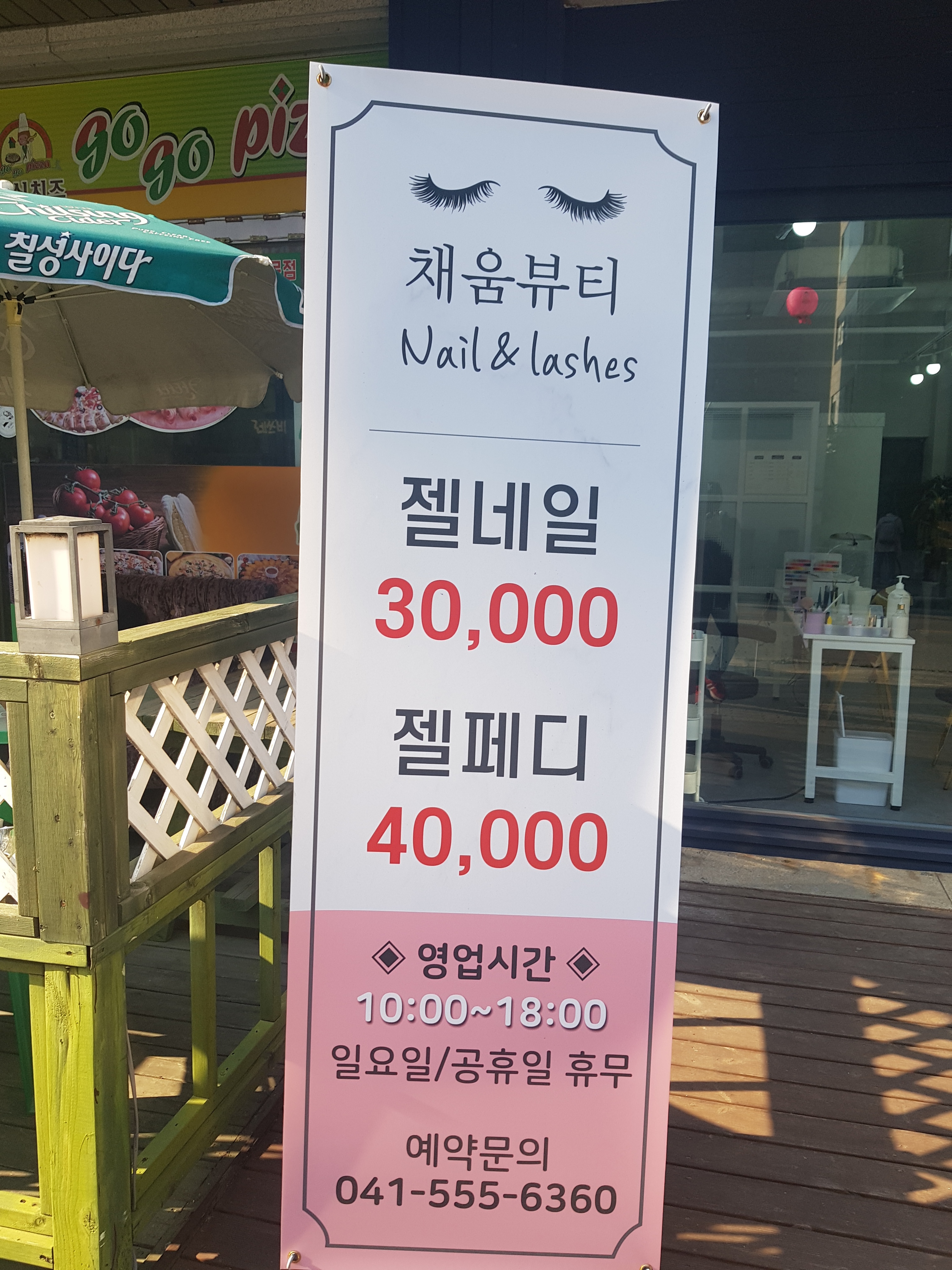 채움뷰티