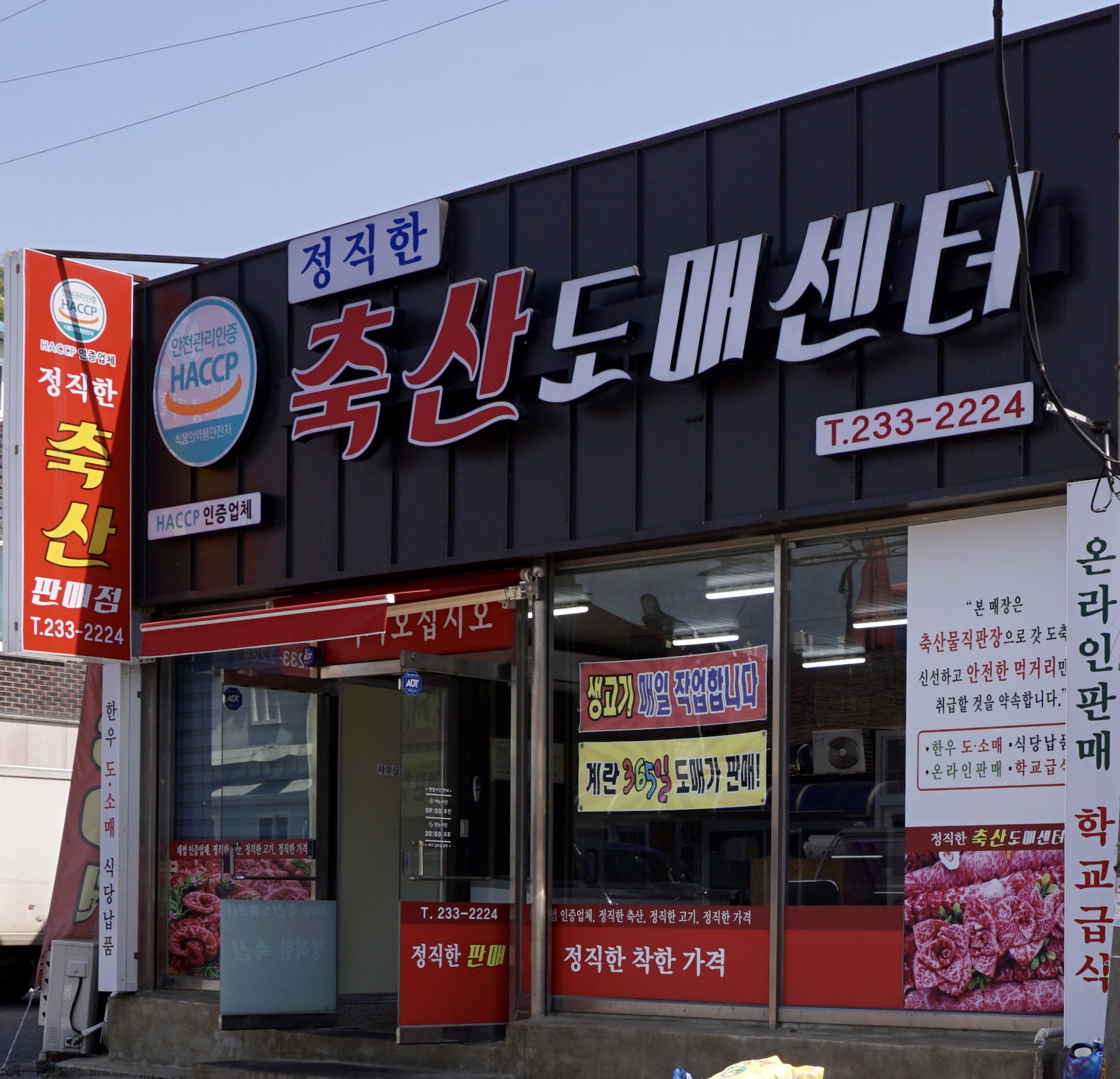 정직한축산도매센터