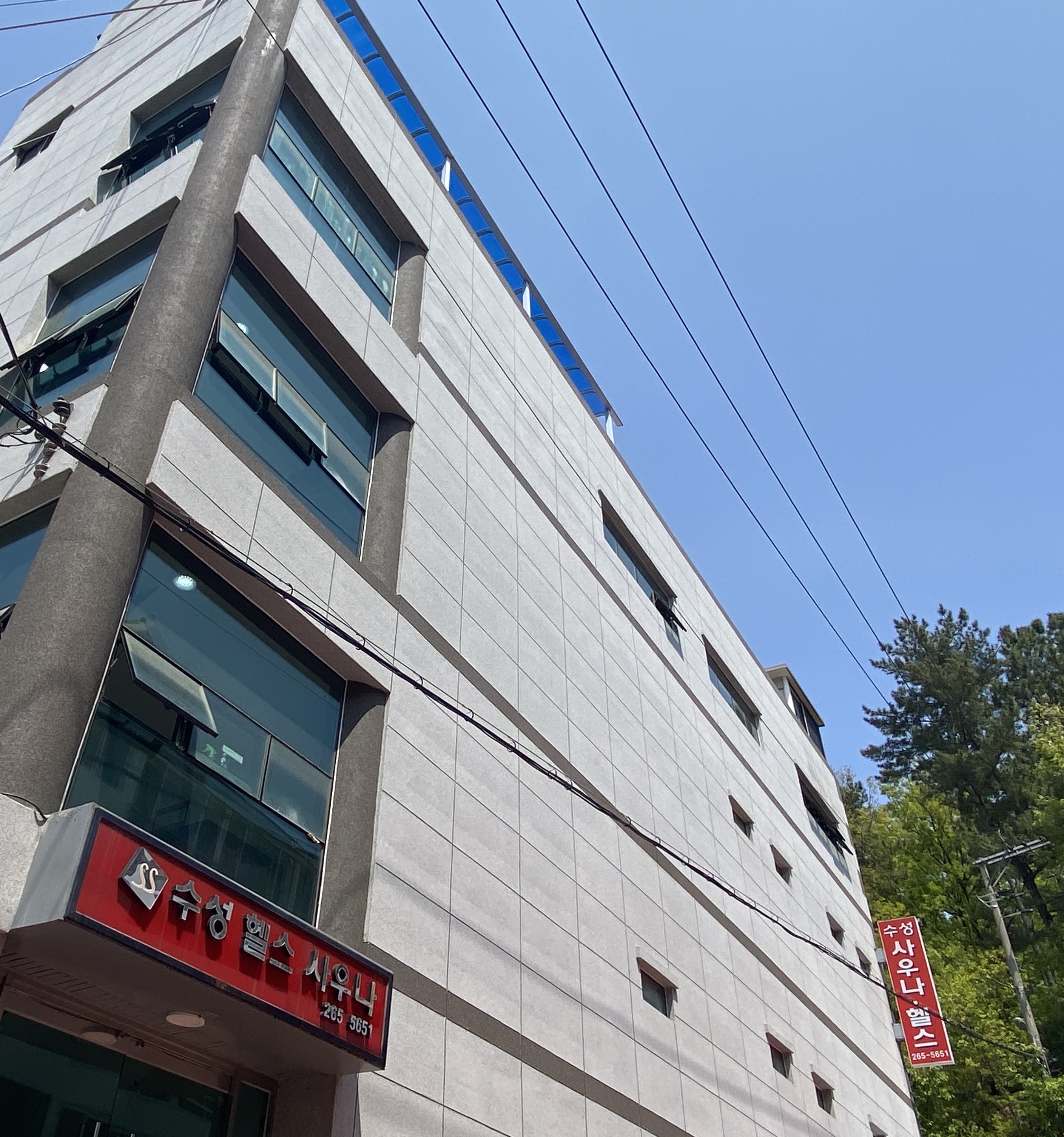 수성헬스사우나 대표 이미지