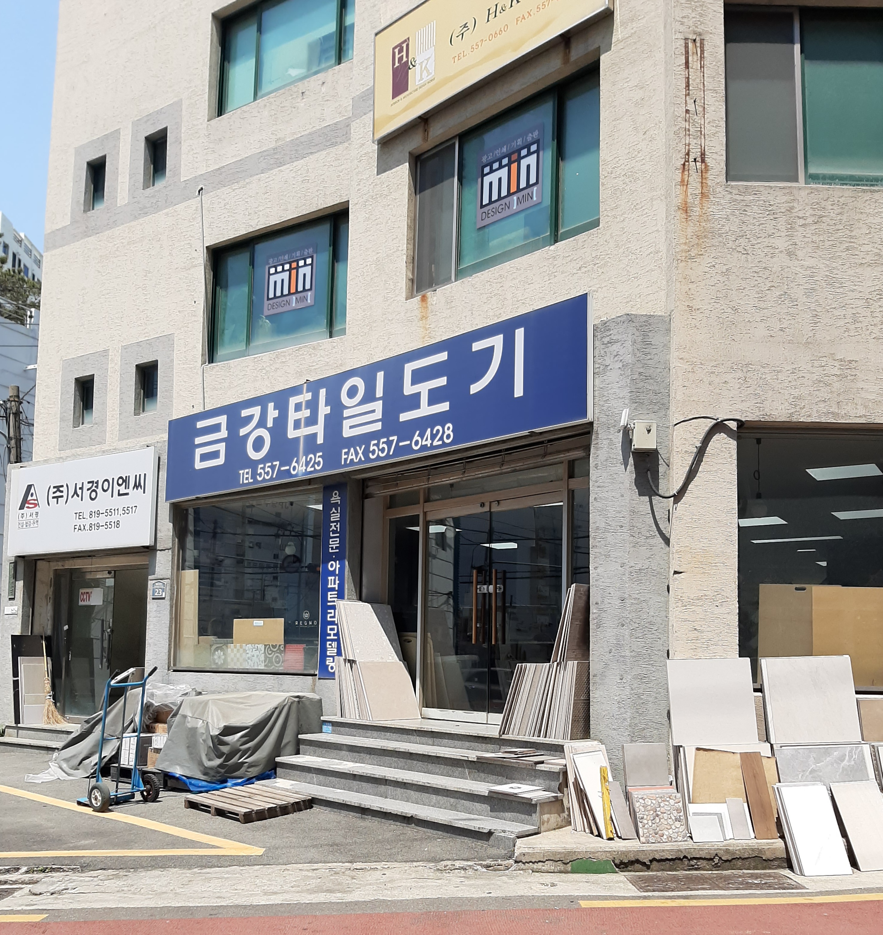 금강타일도기