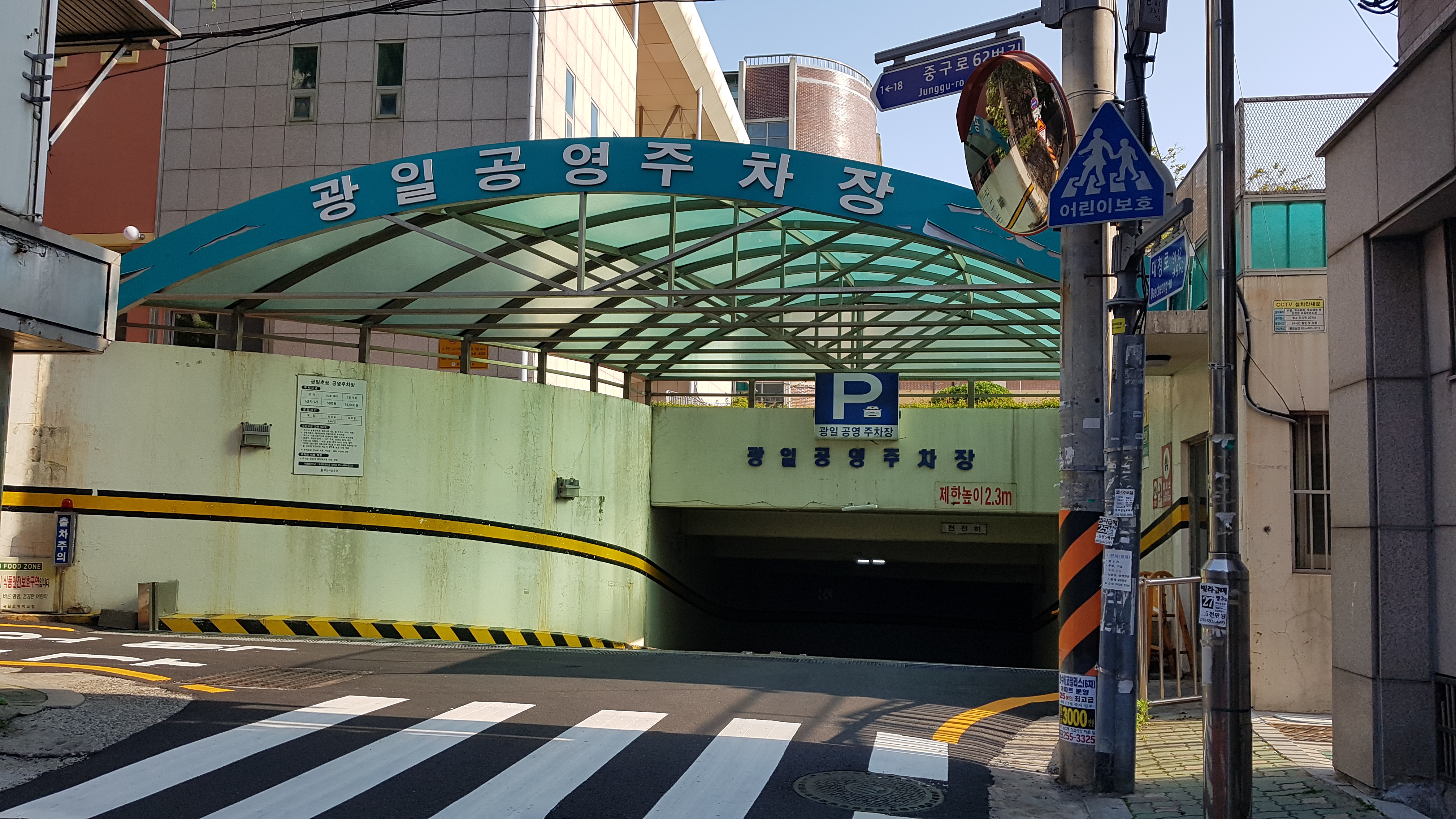 광일공영주차장