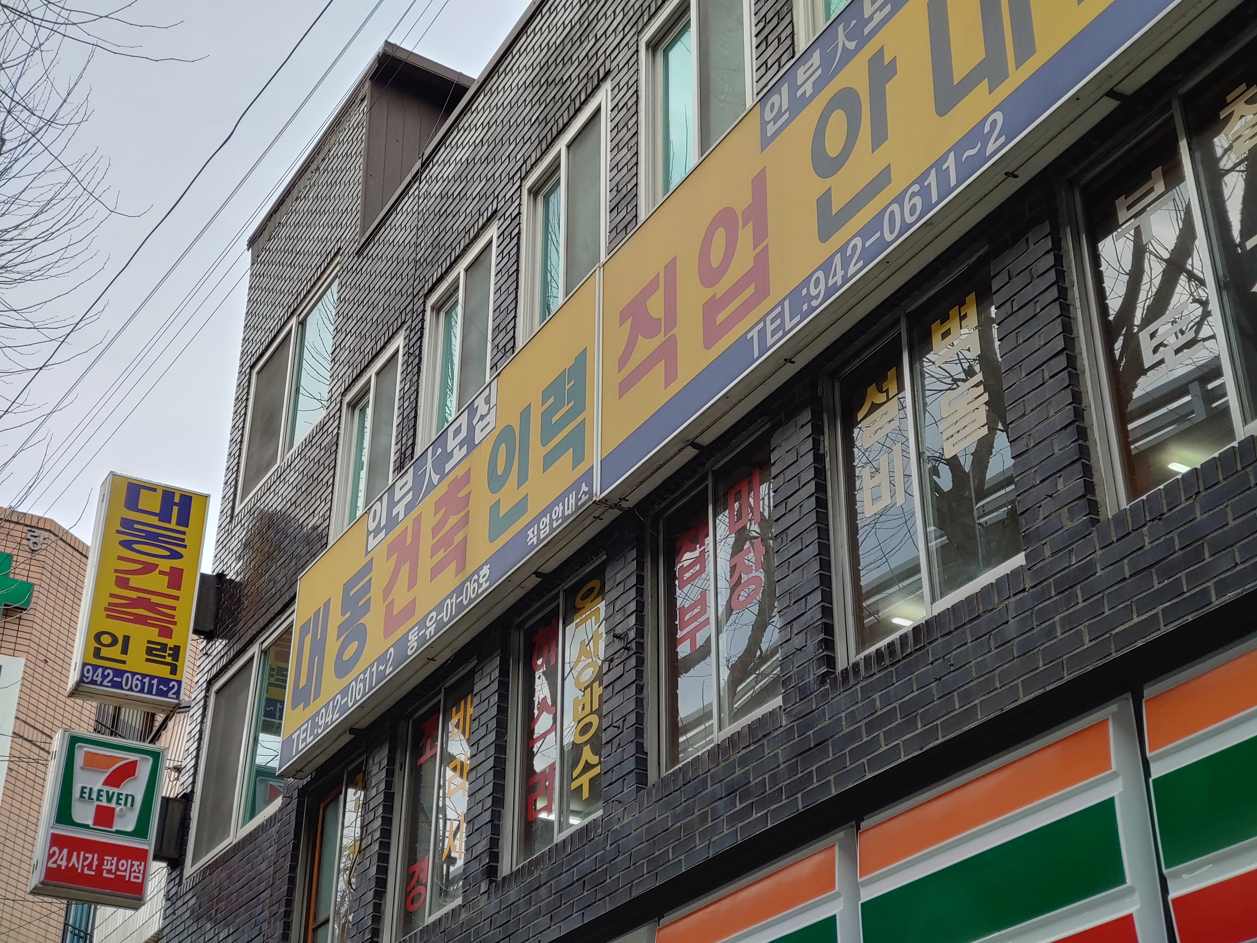 대동건축인력