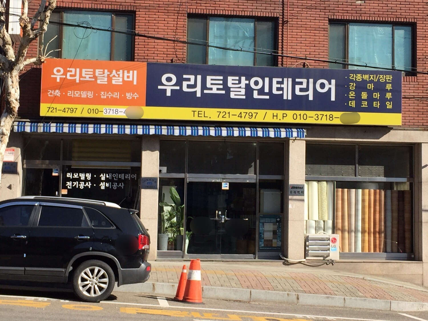 우리토탈인테리어