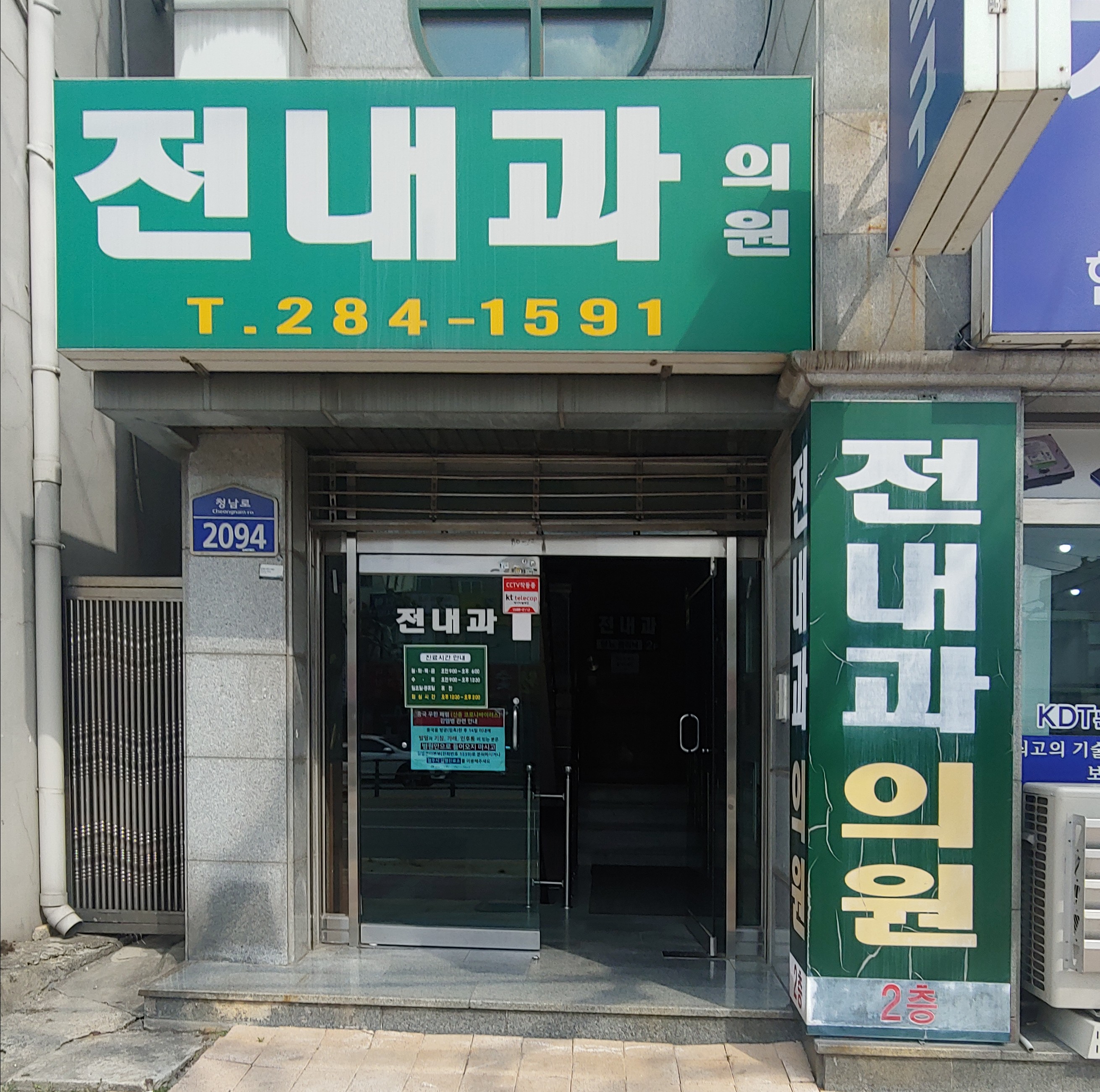 전내과의원