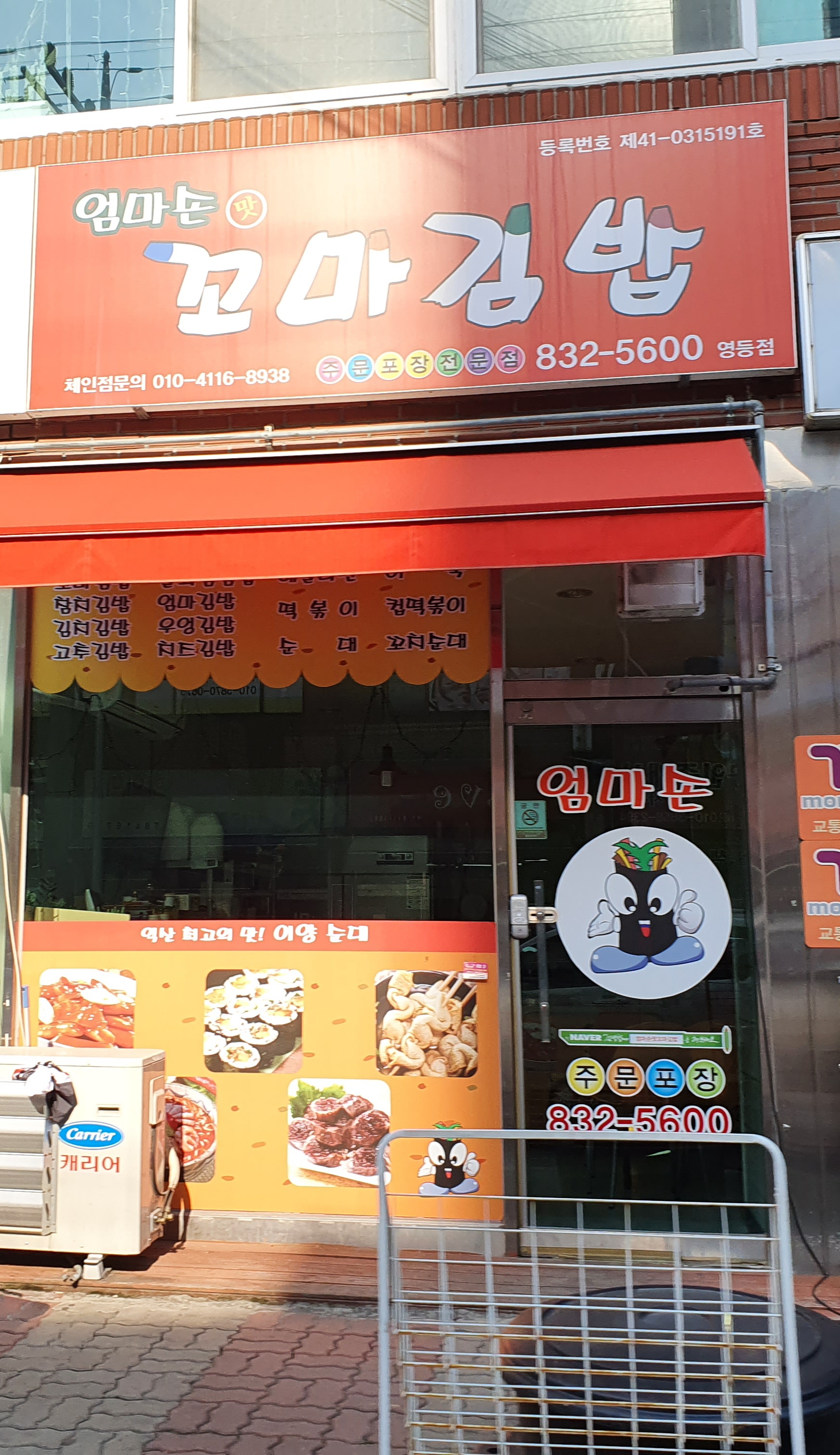 엄마손꼬마김밥 영등점