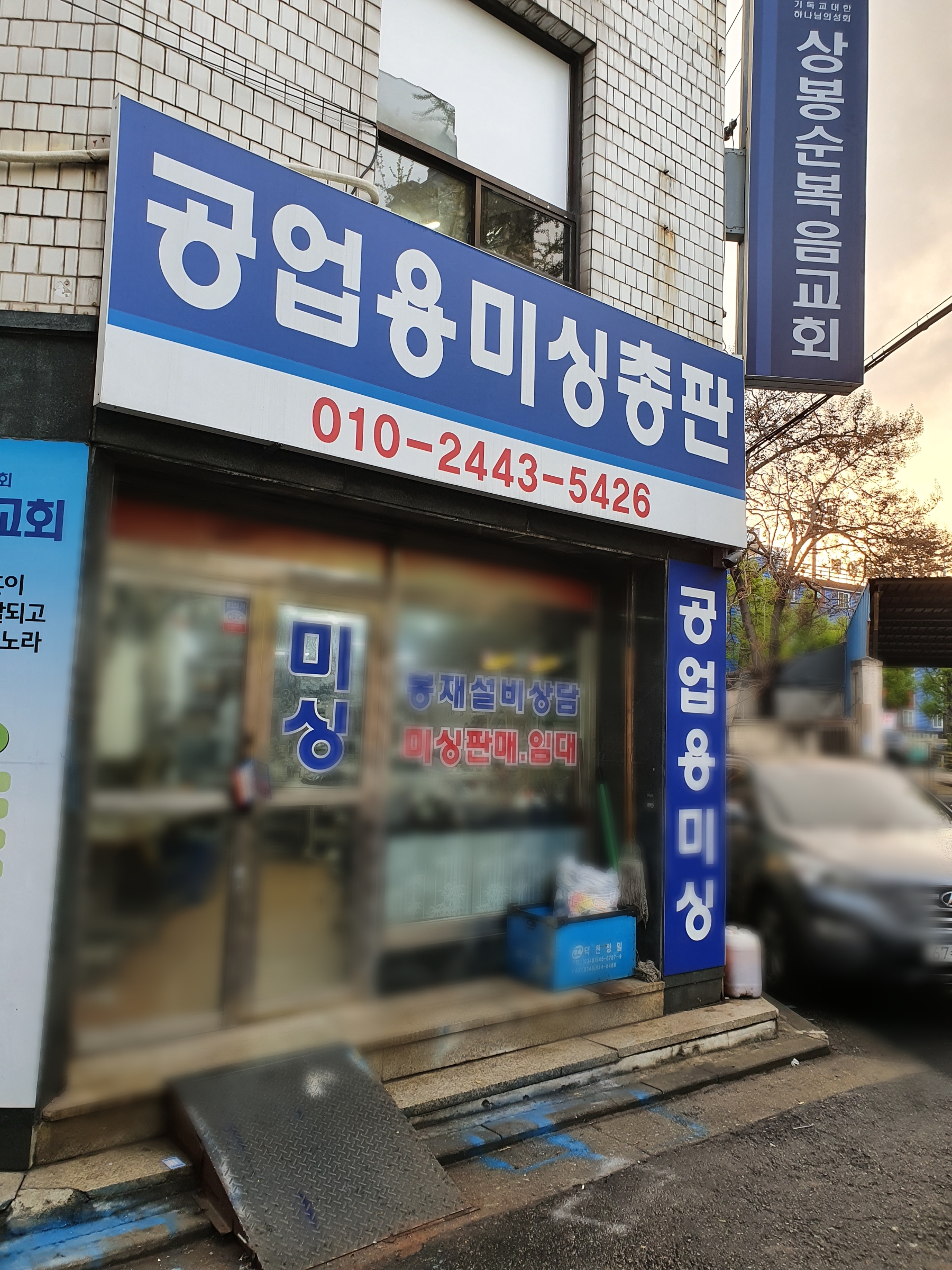 동서울종합기계