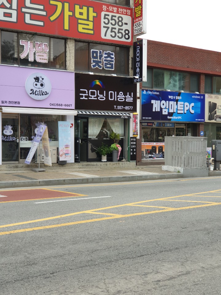 굿모닝미용실