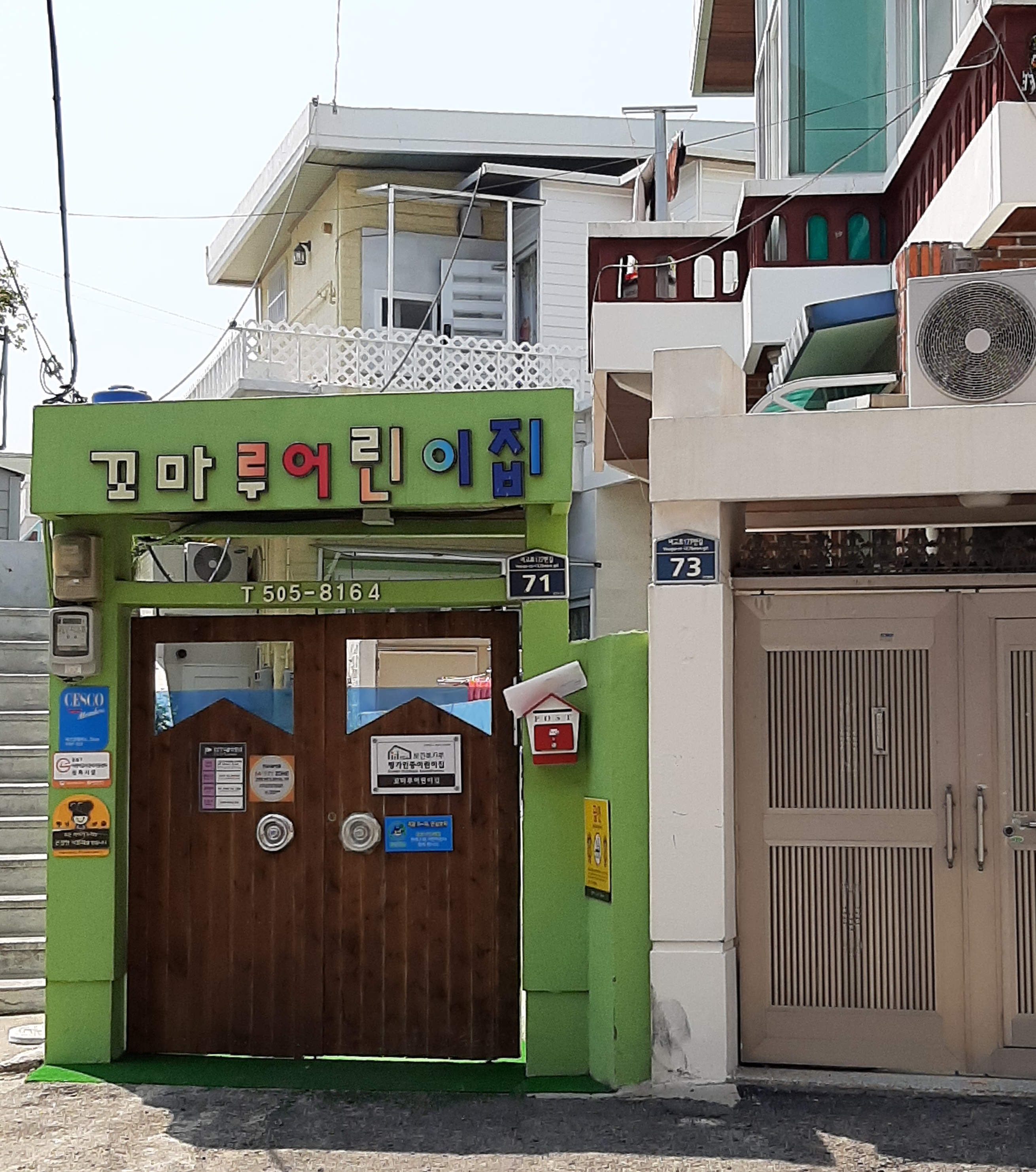 꼬마루어린이집