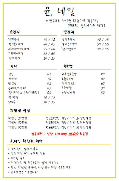 윤네일