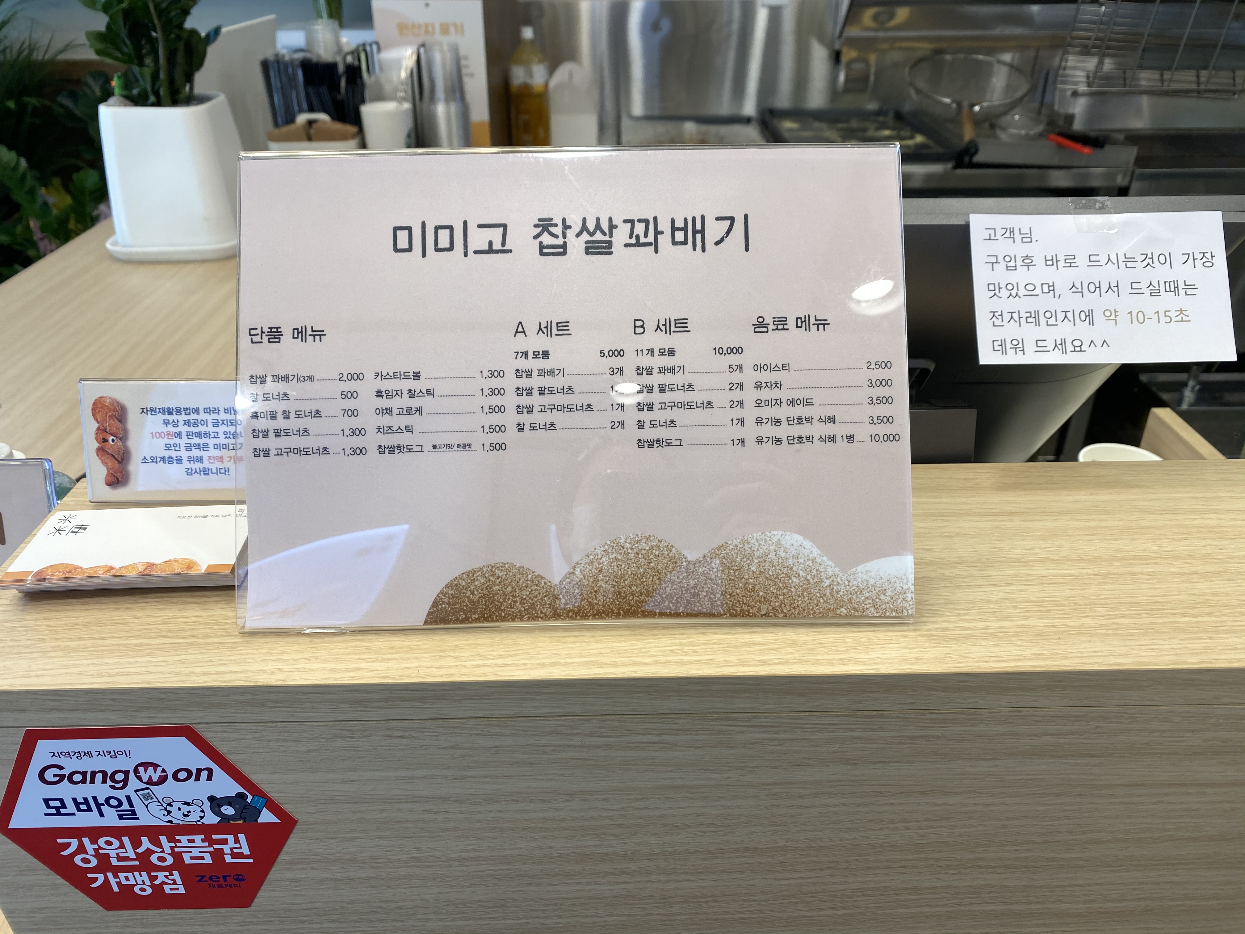 미미고찹쌀꽈배기 원주직영점