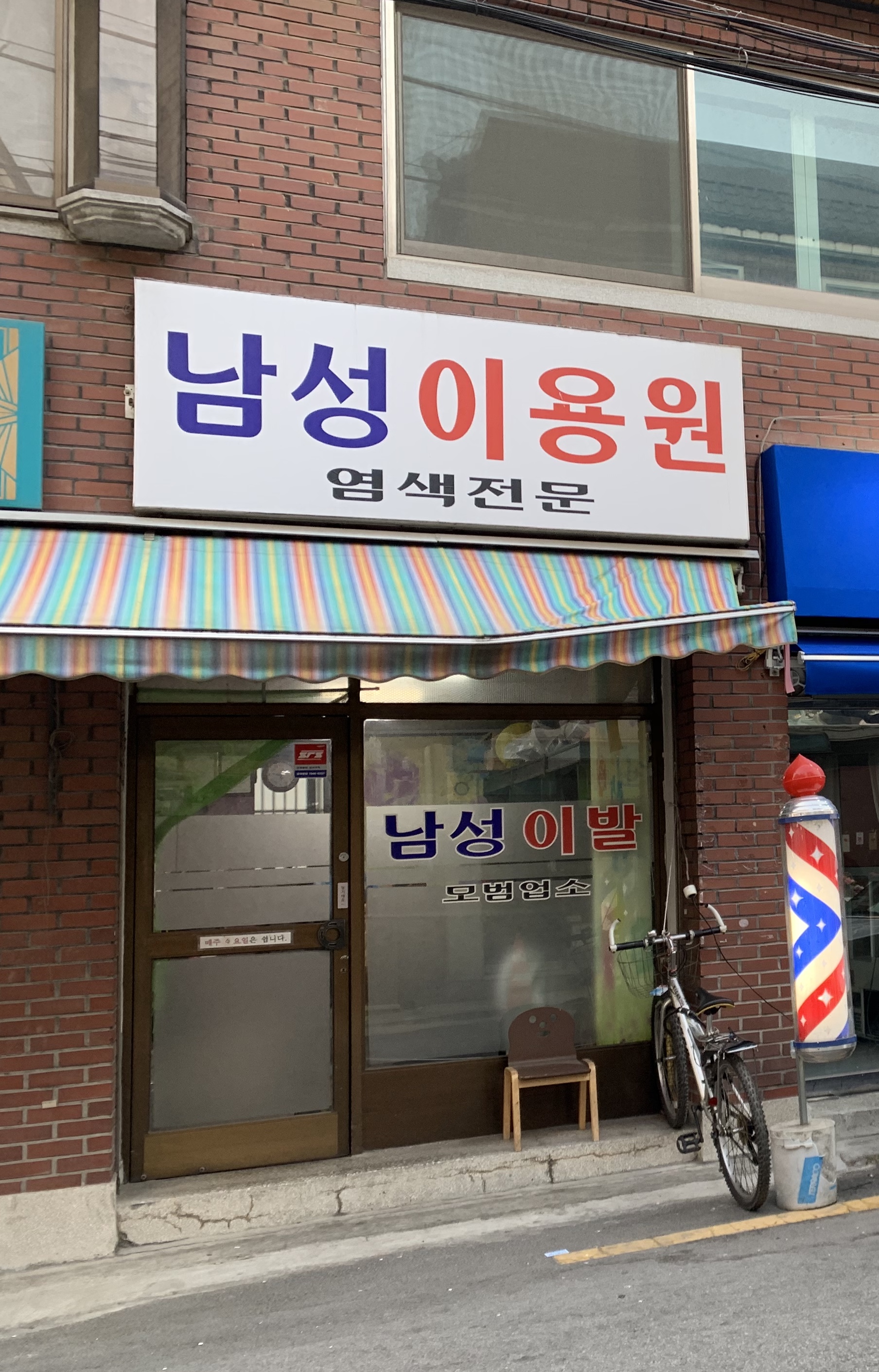 남성이용원