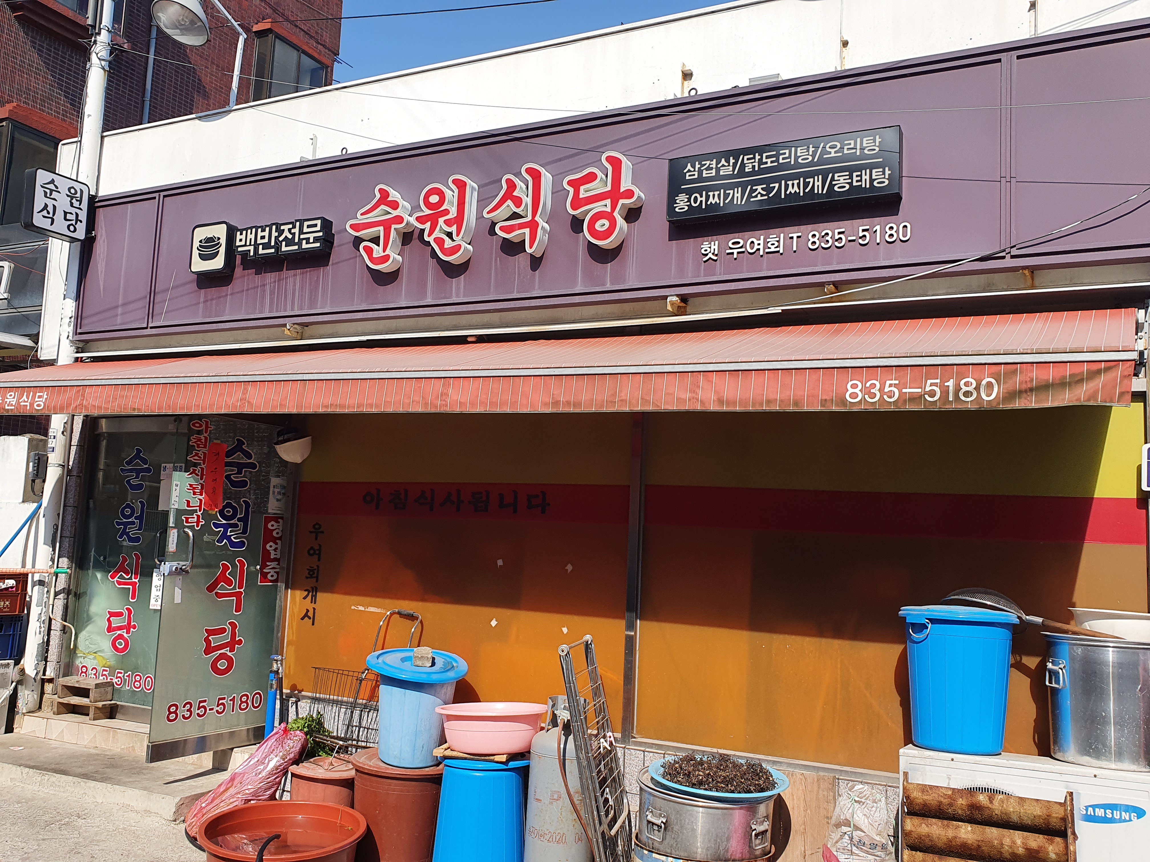 순원식당