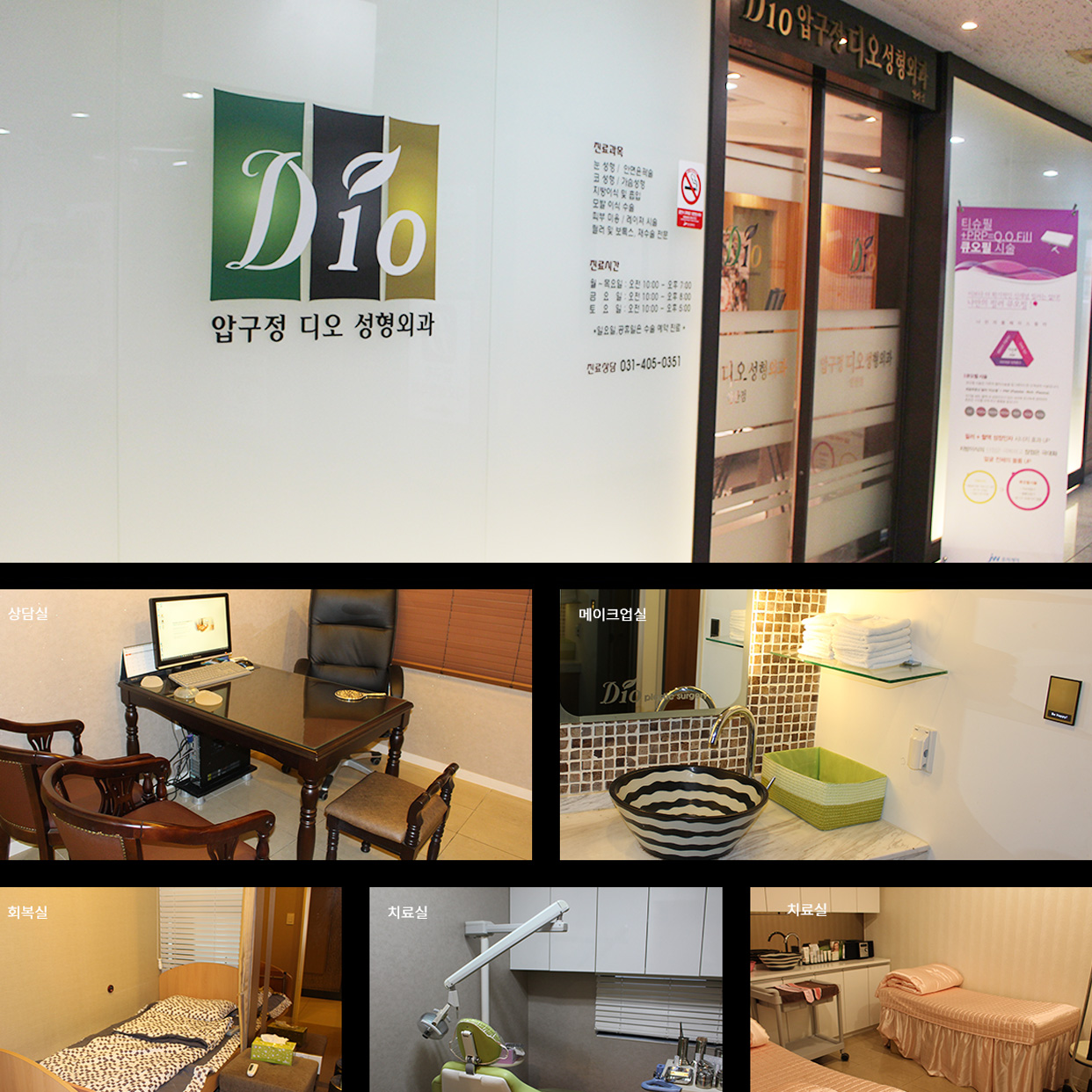 압구정디오성형외과의원 안산점