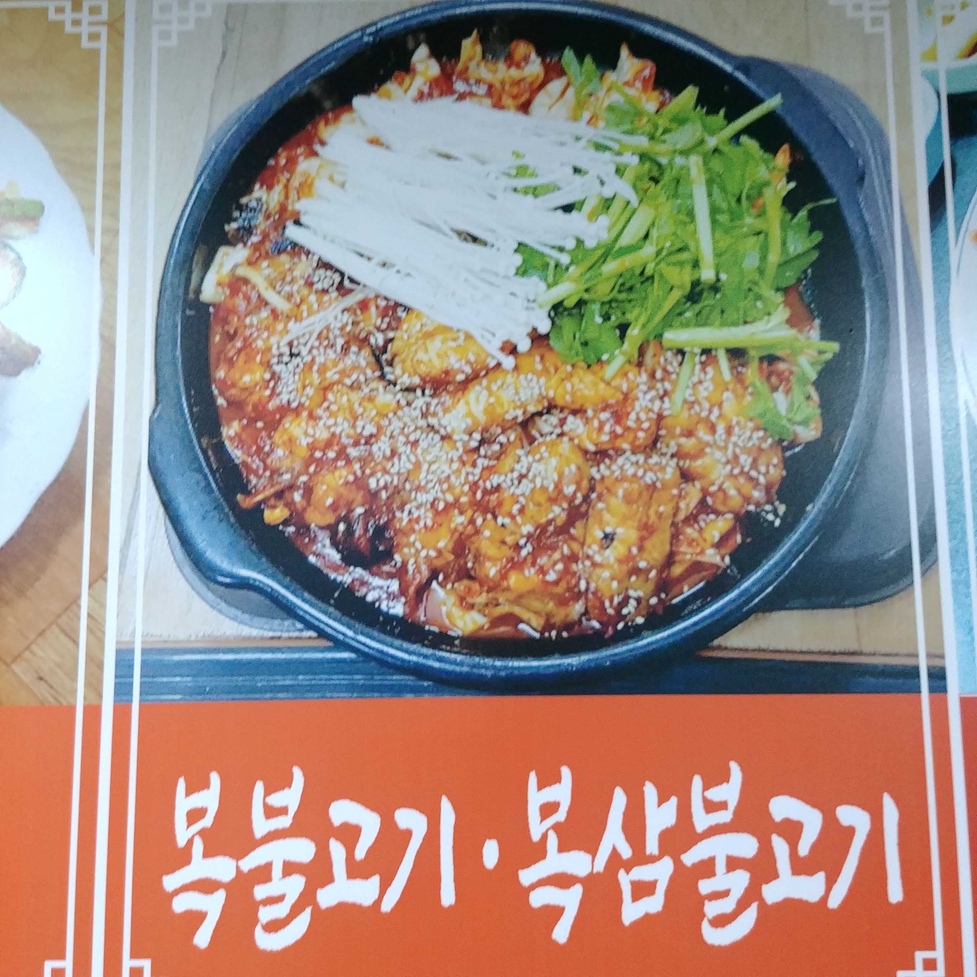 원당복국