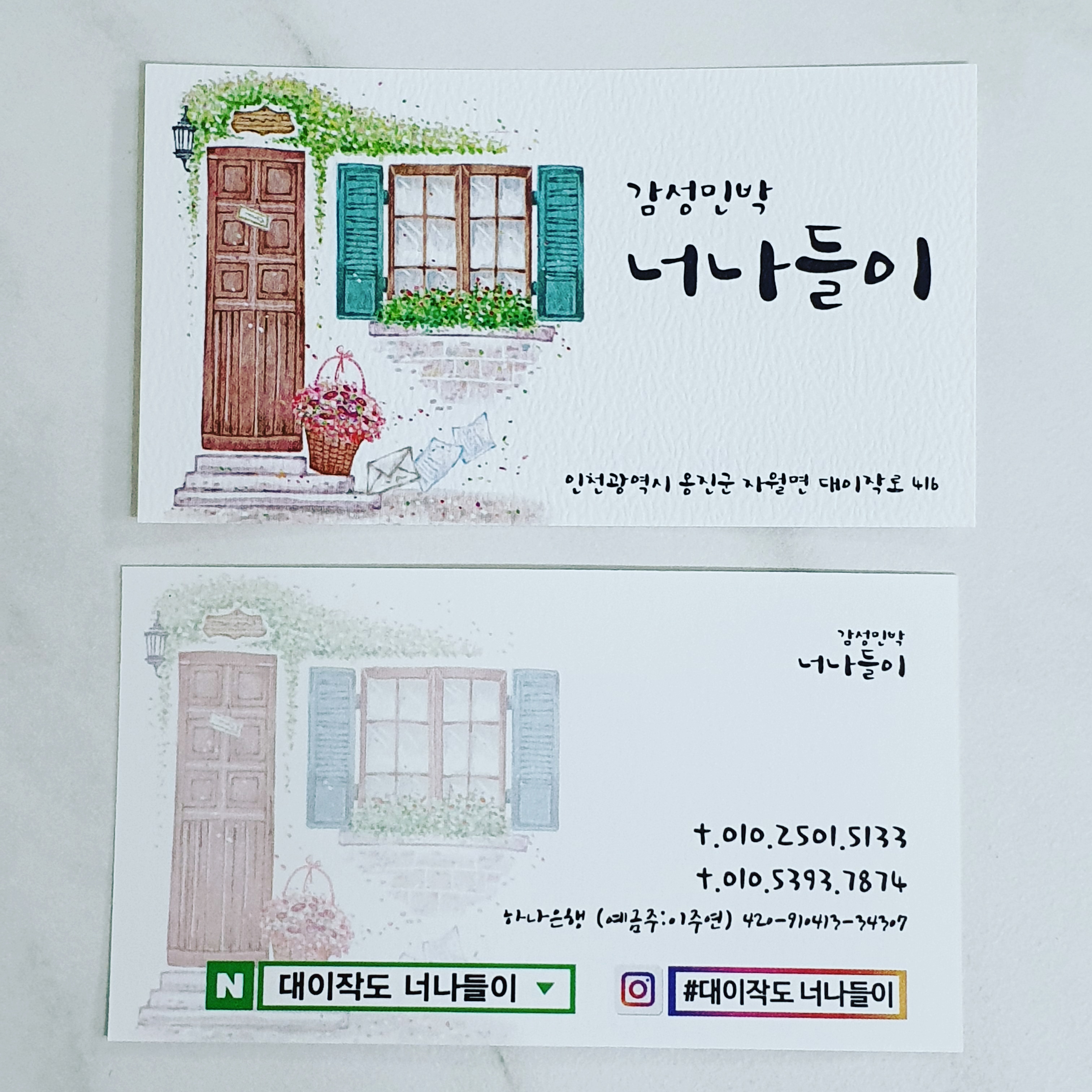 너나들이 민박
