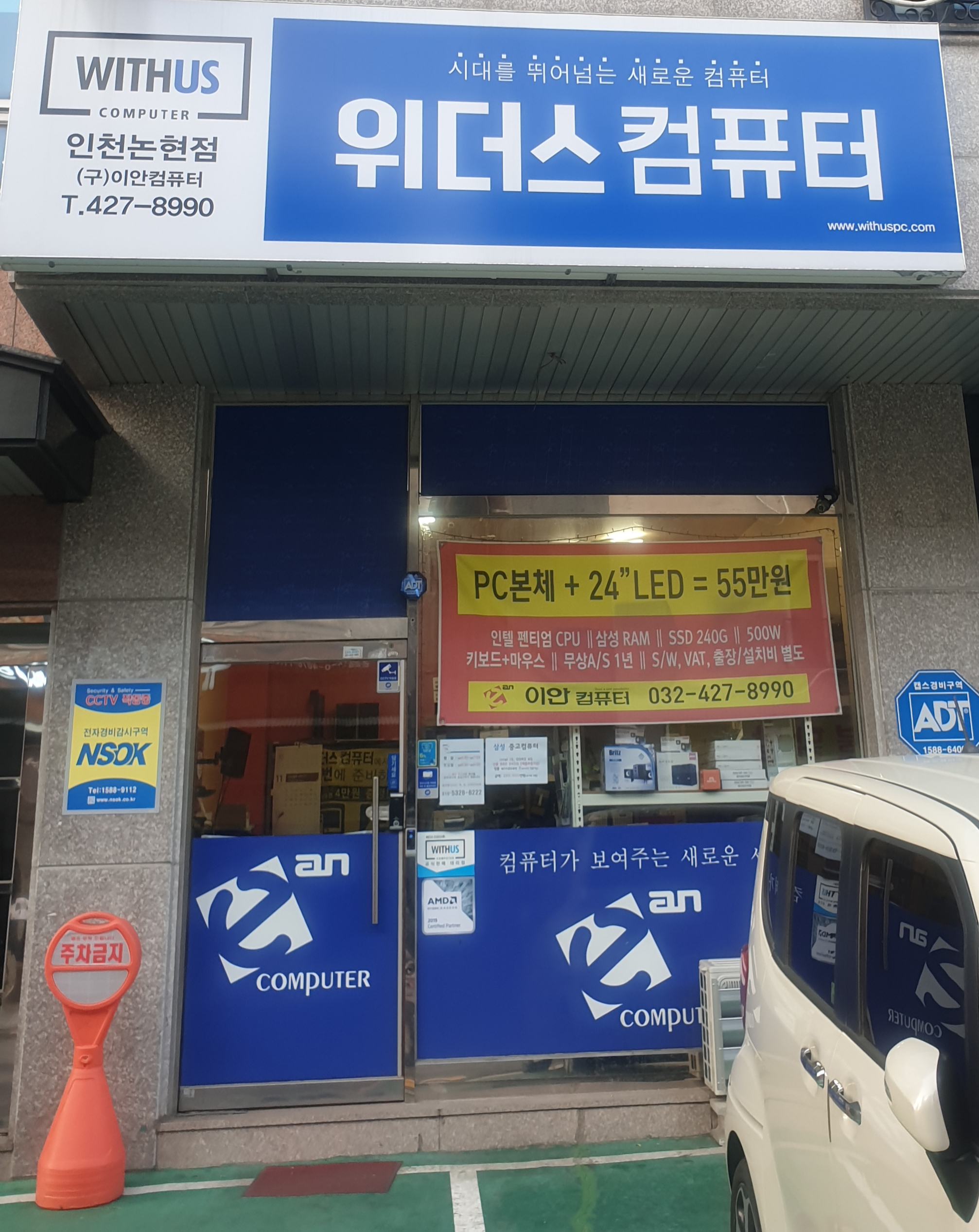위더스컴퓨터