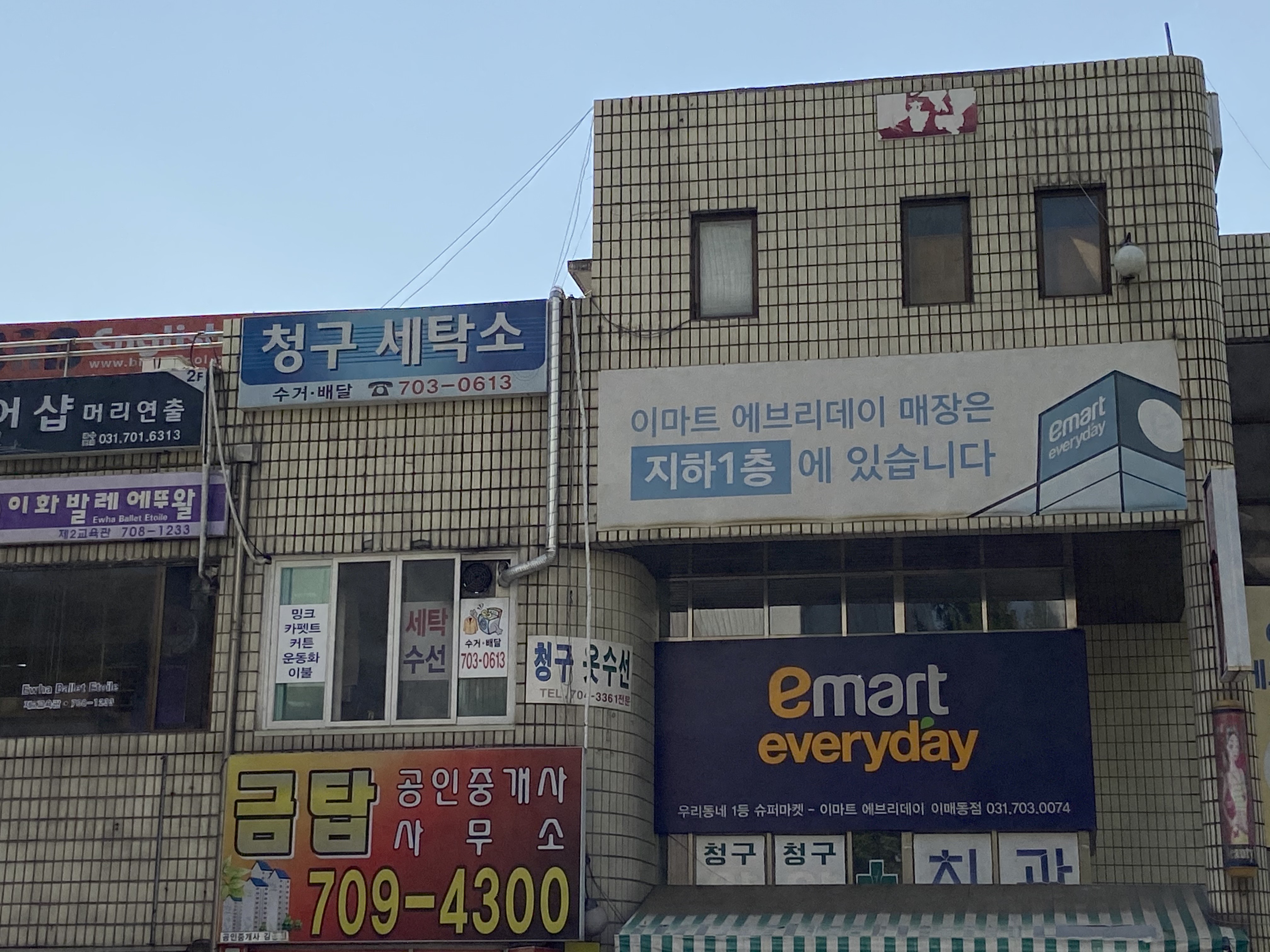 청구세탁소