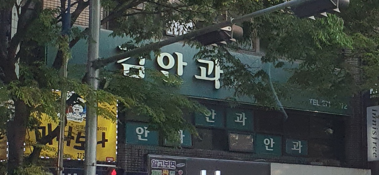 김안과의원 대표 이미지