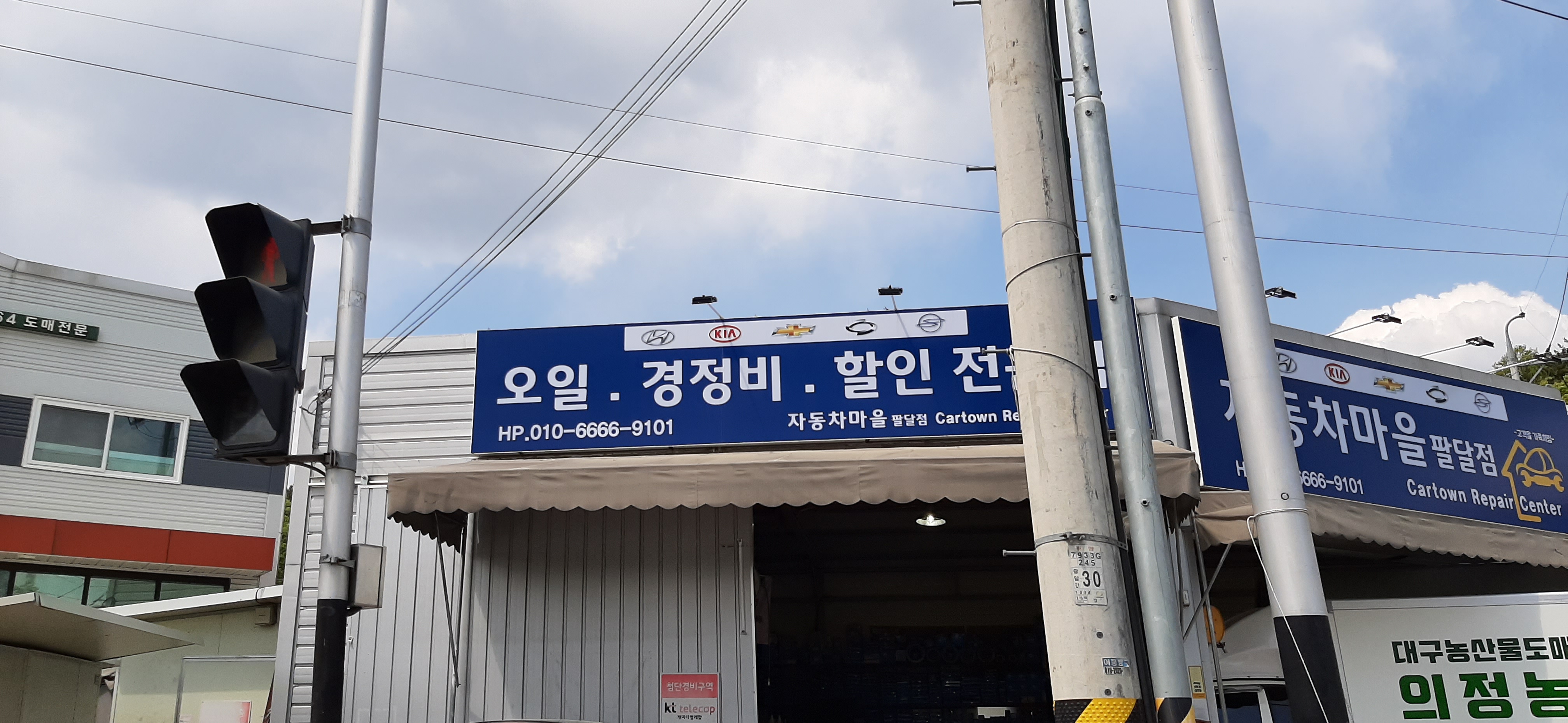 자동차마을 팔달점