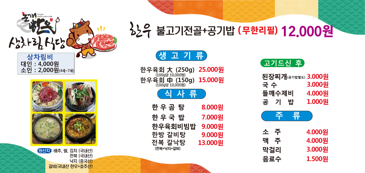 논개한우직영상차림식당
