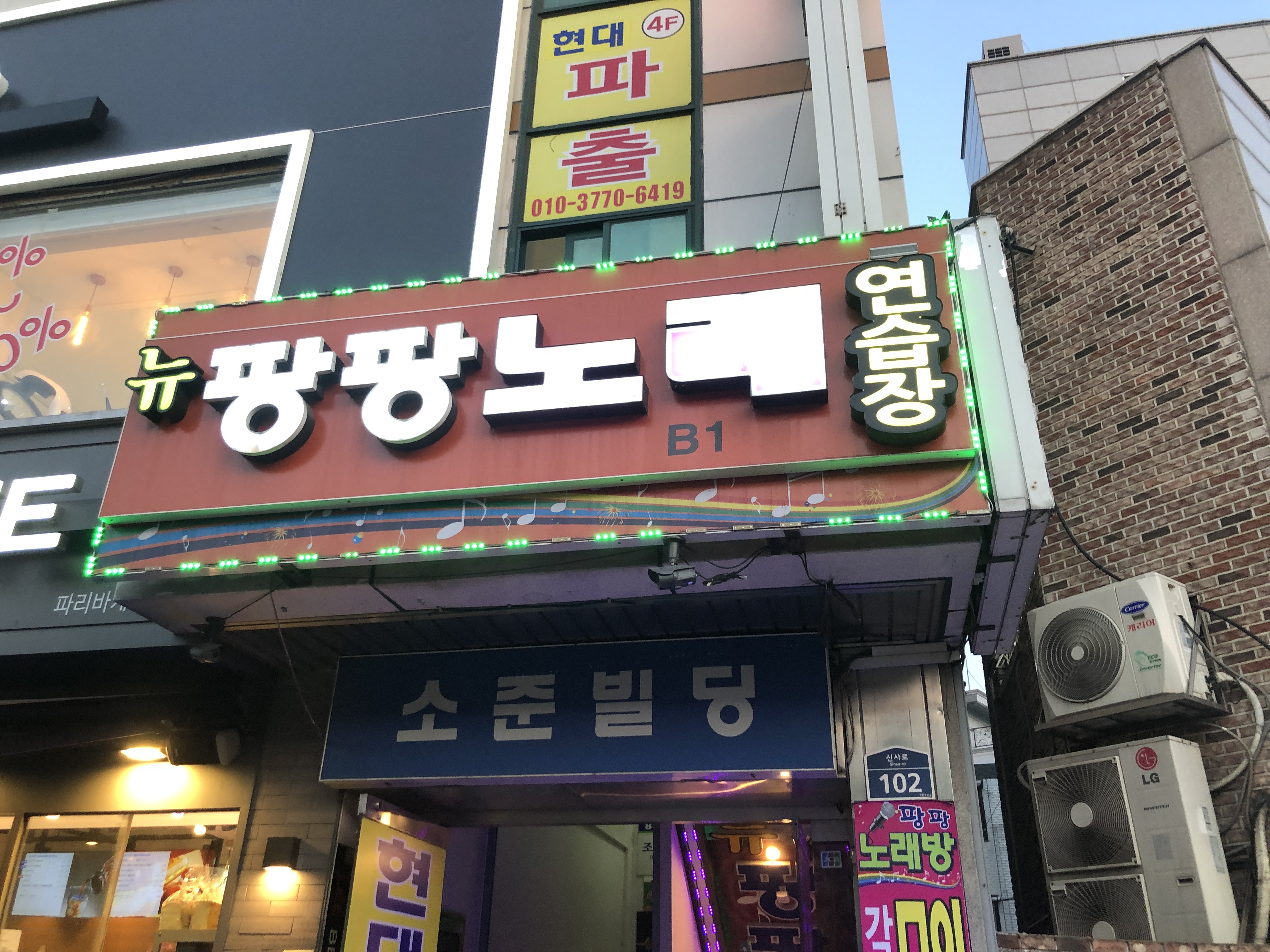 뉴팡팡노래연습장