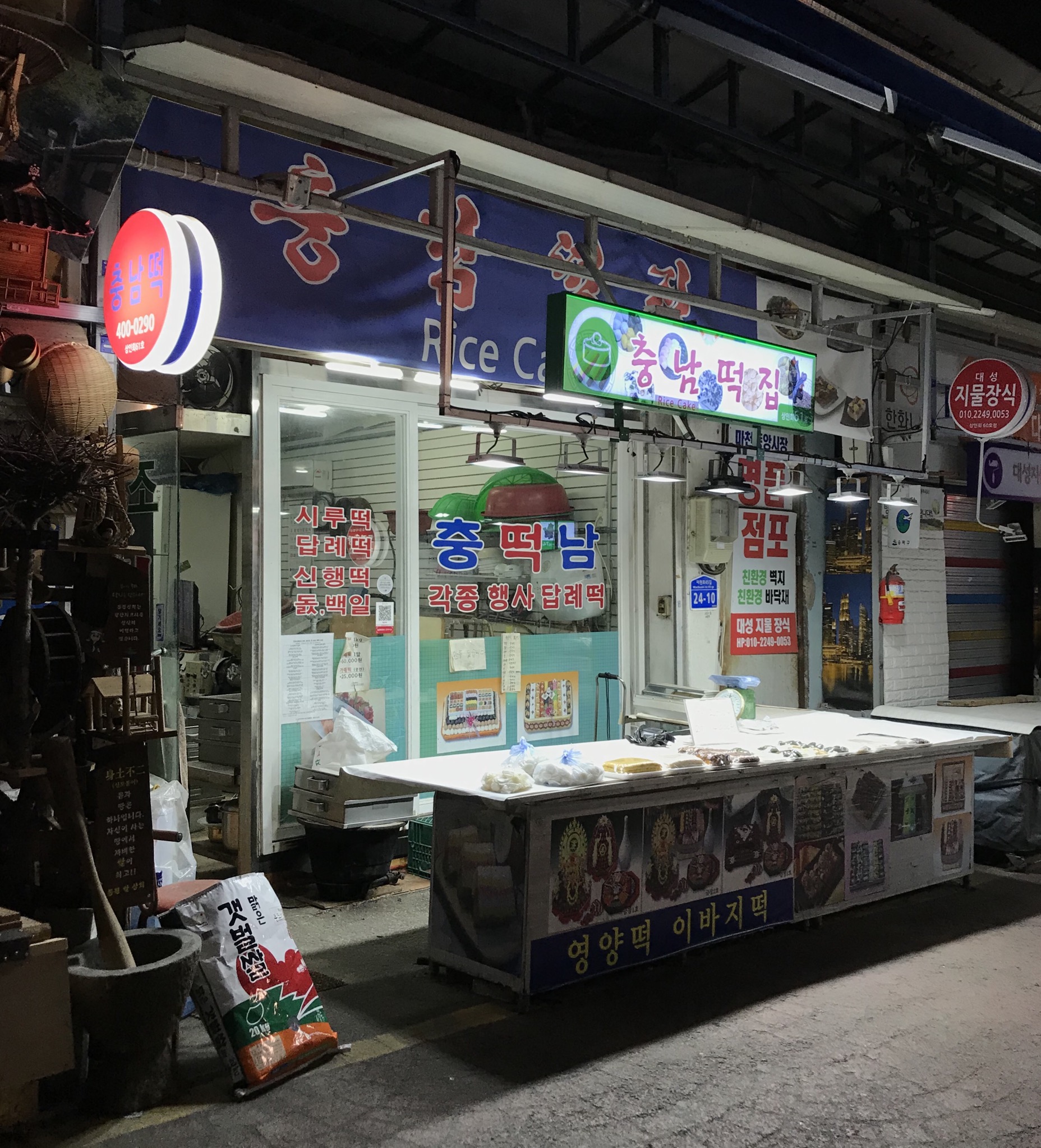 충남떡집