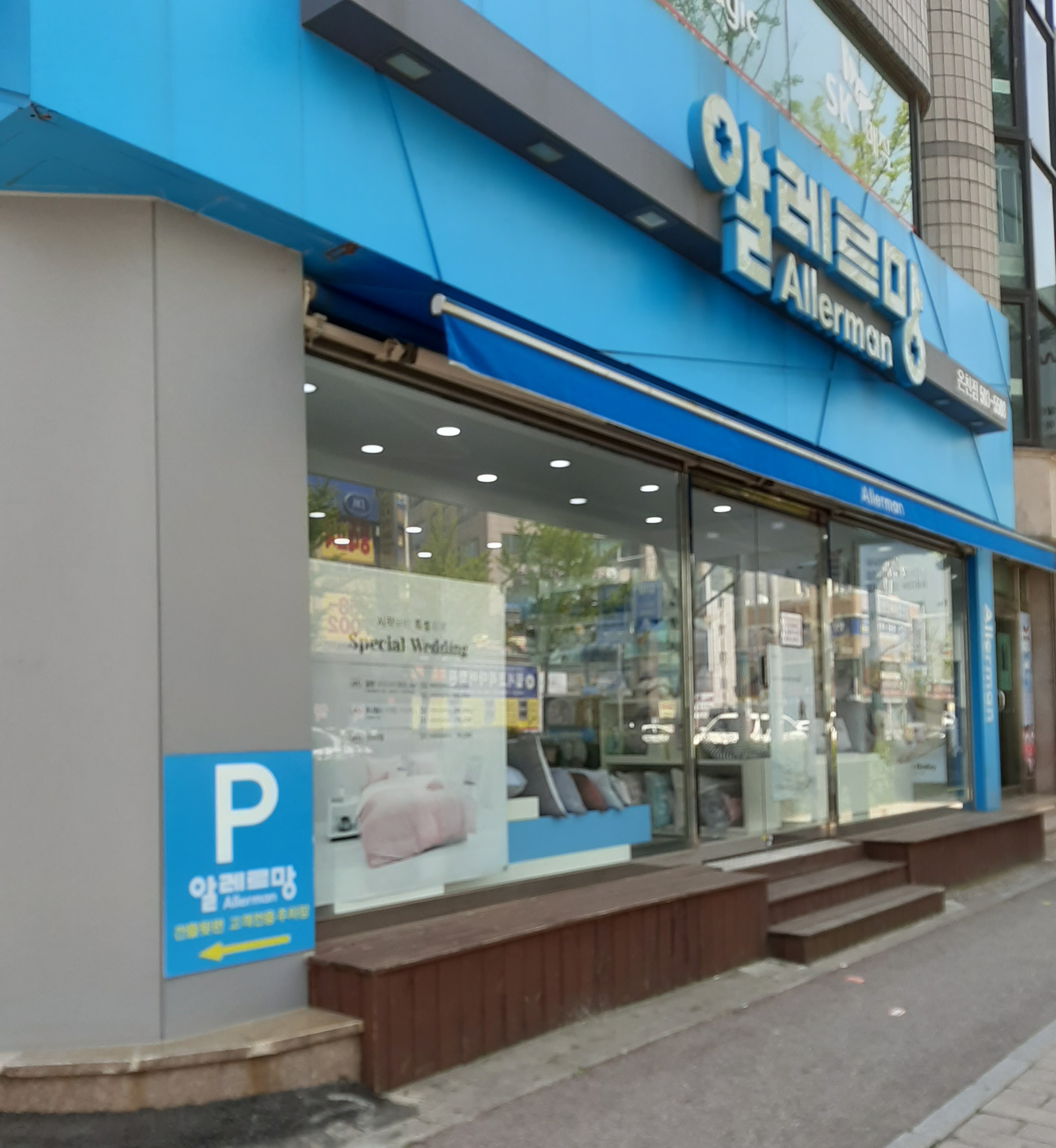 알레르망 부산온천점